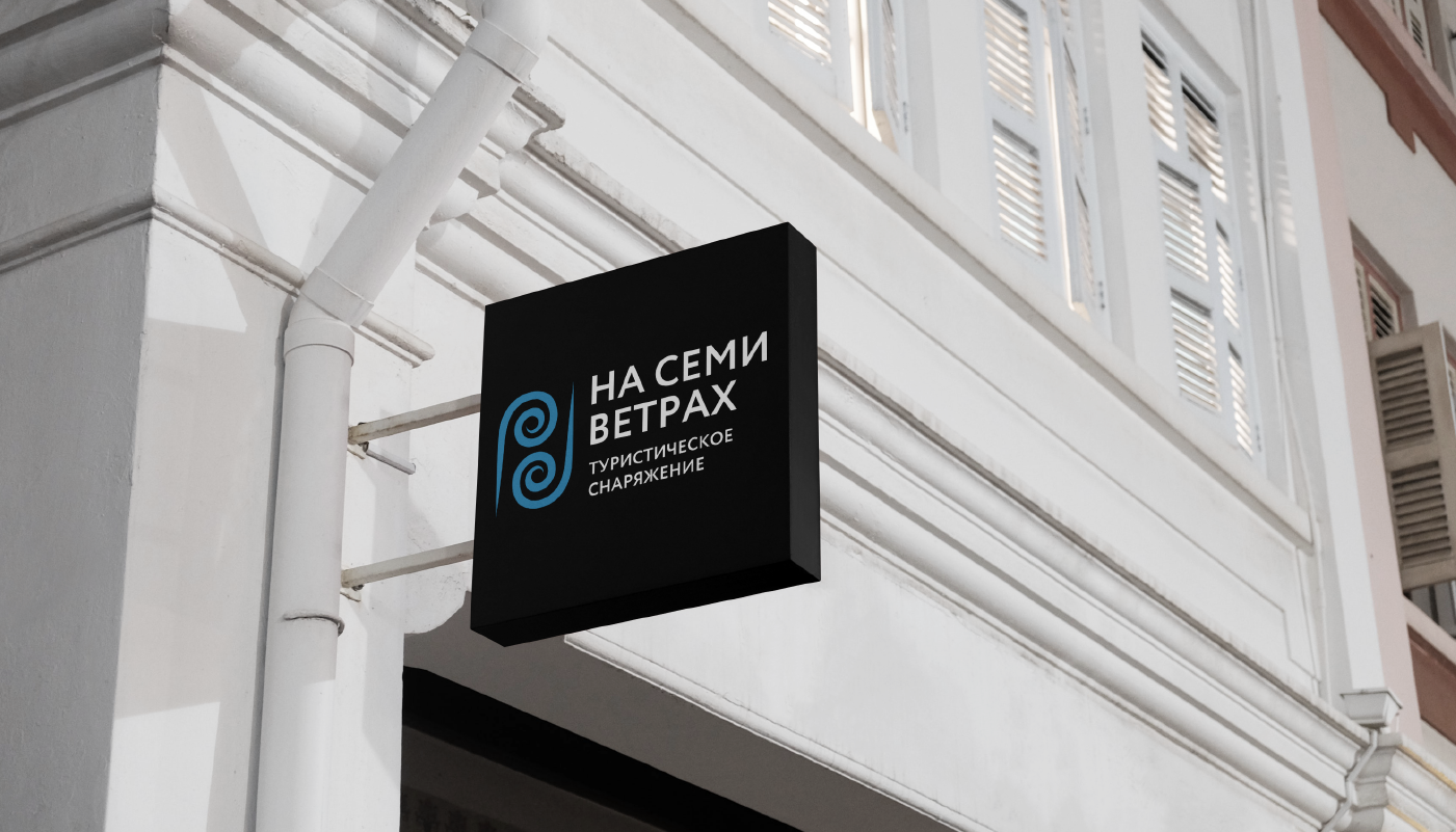 На семи ветрах — магазин туристического снаряжения — Изображение №8 — Брендинг на Dprofile