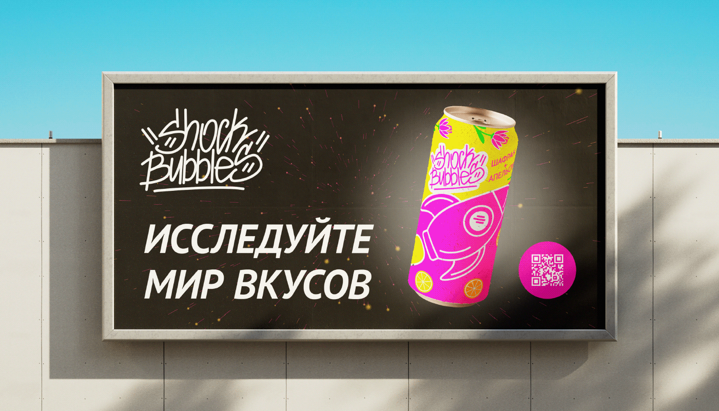 Shock Bubbles — Изображение №14 — Брендинг, Анимация на Dprofile
