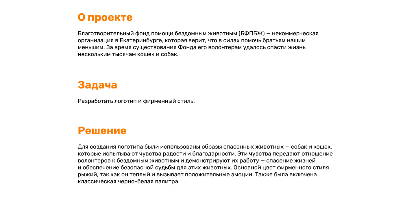 Благотворительный фонд помощи бездомным животным — Изображение №2 — Брендинг, Анимация на Dprofile