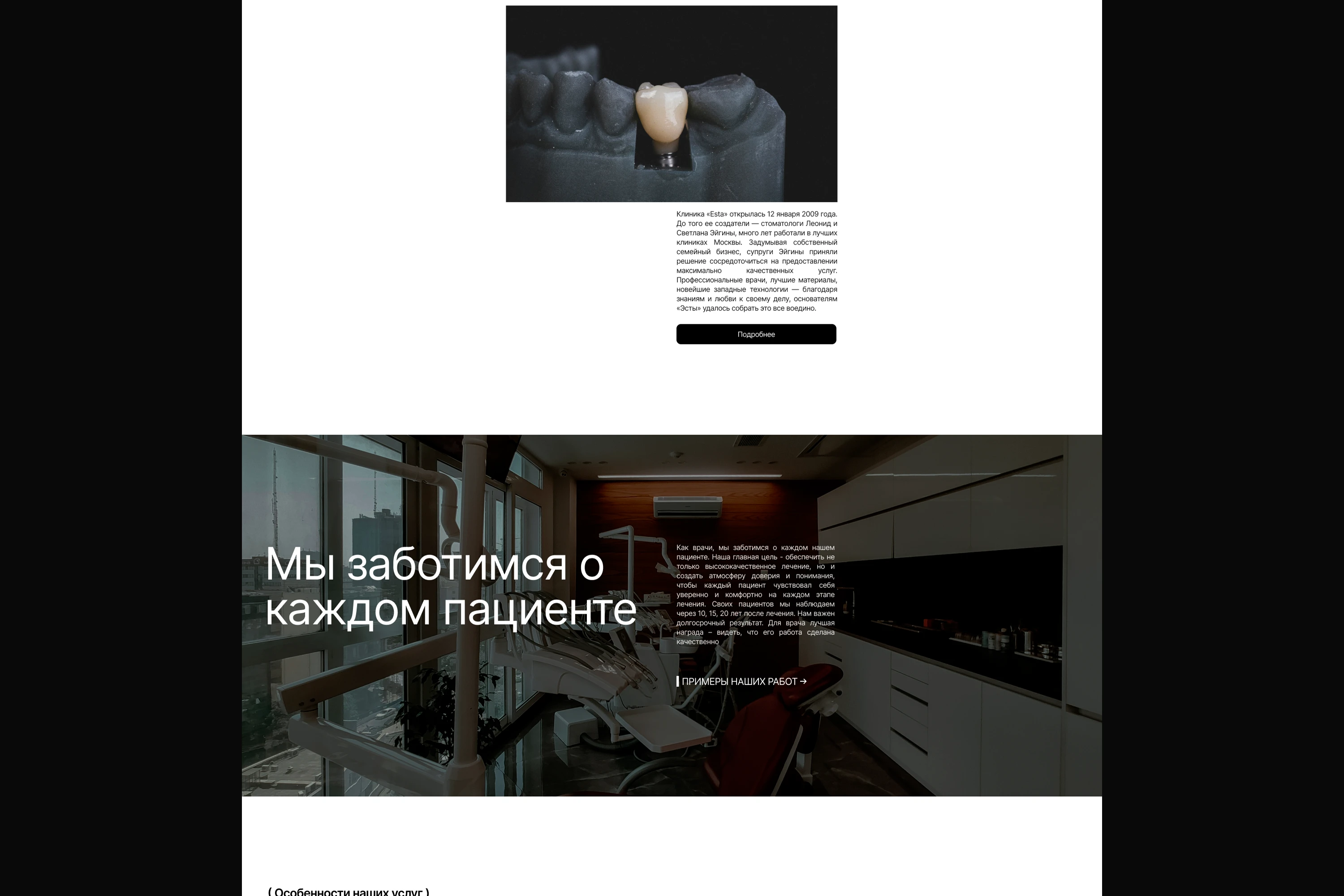 Сайт стоматологии ESTA — Изображение №4 — Интерфейсы, Брендинг на Dprofile