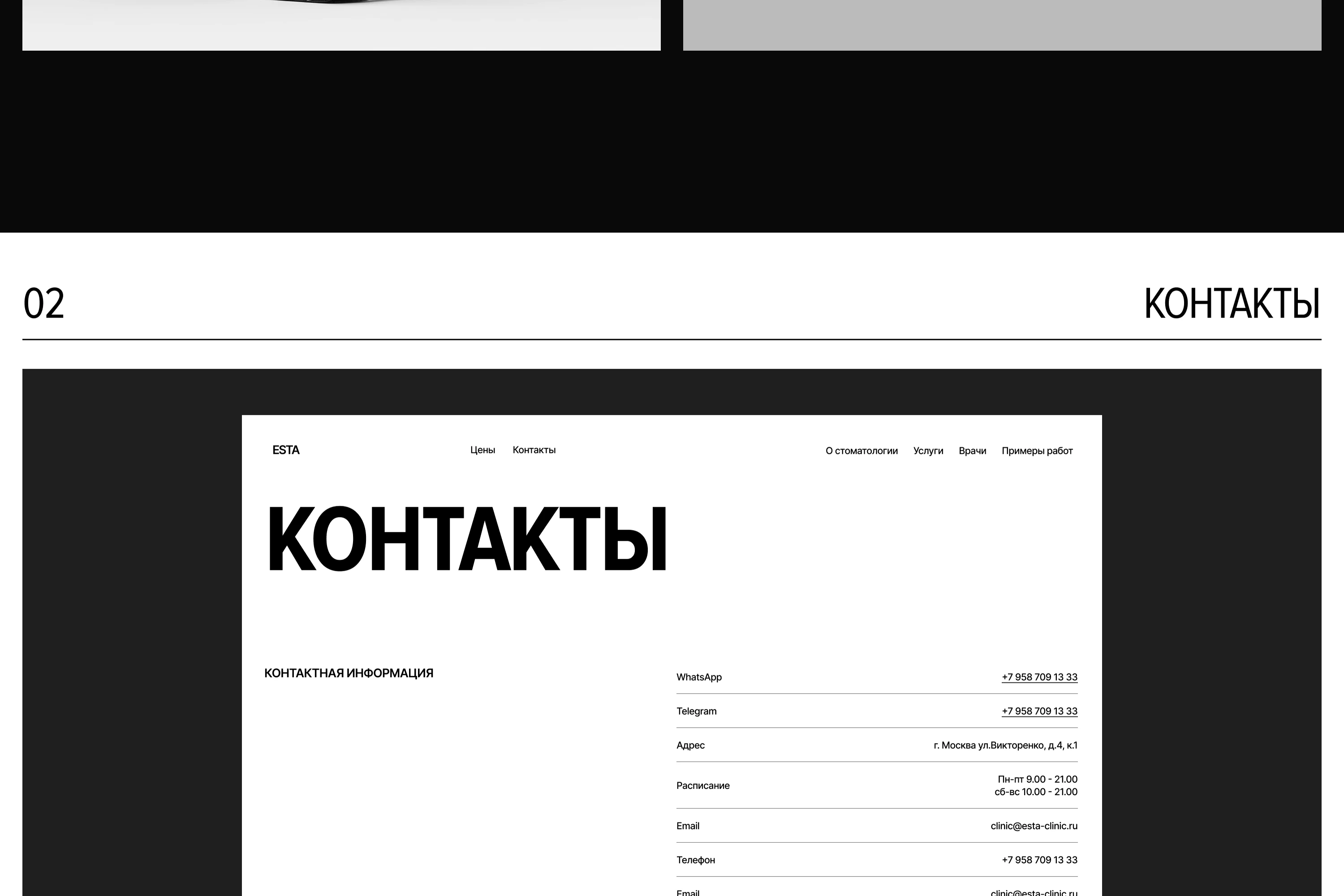 Сайт стоматологии ESTA — Изображение №10 — Интерфейсы, Брендинг на Dprofile