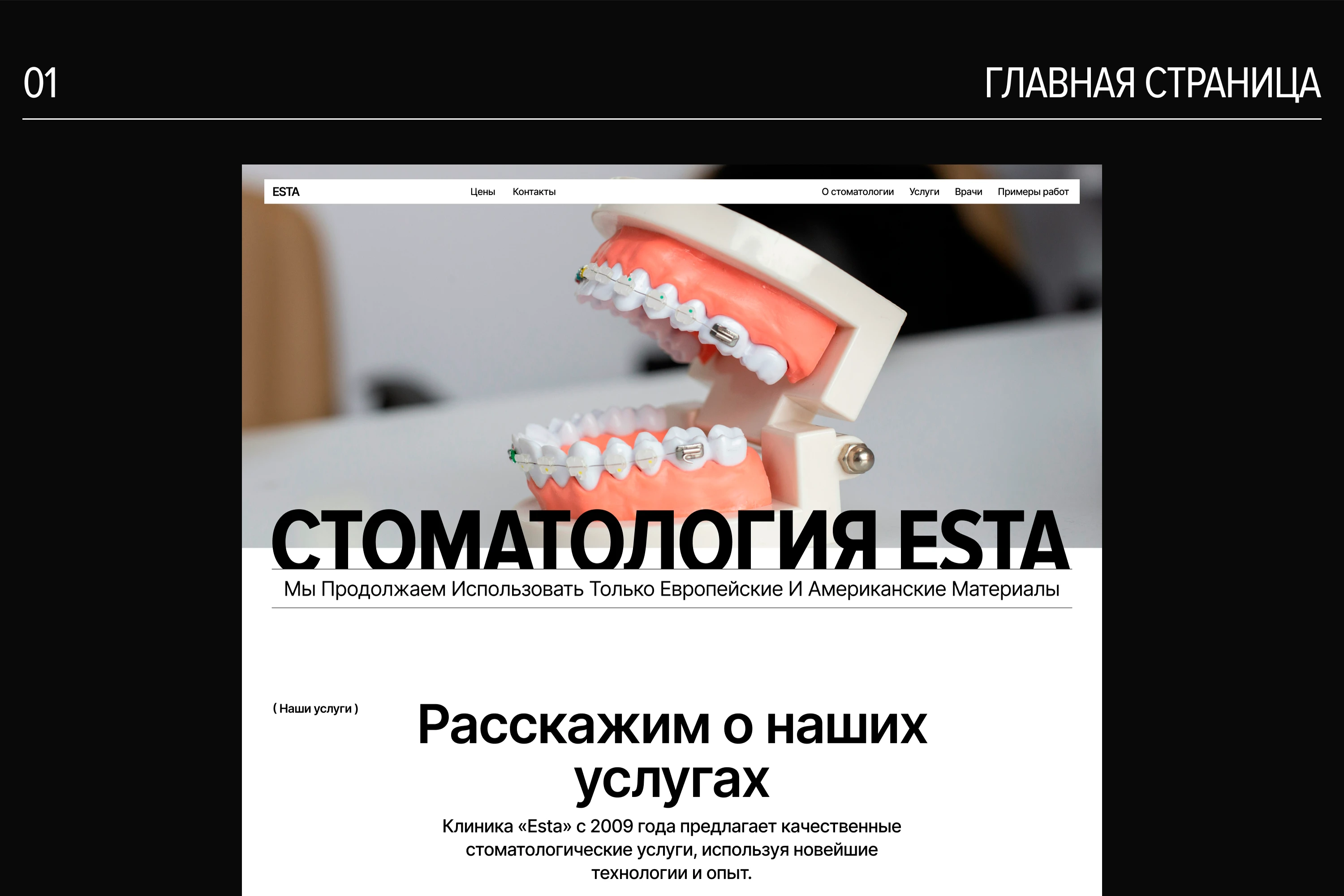 Сайт стоматологии ESTA — Изображение №3 — Интерфейсы, Брендинг на Dprofile