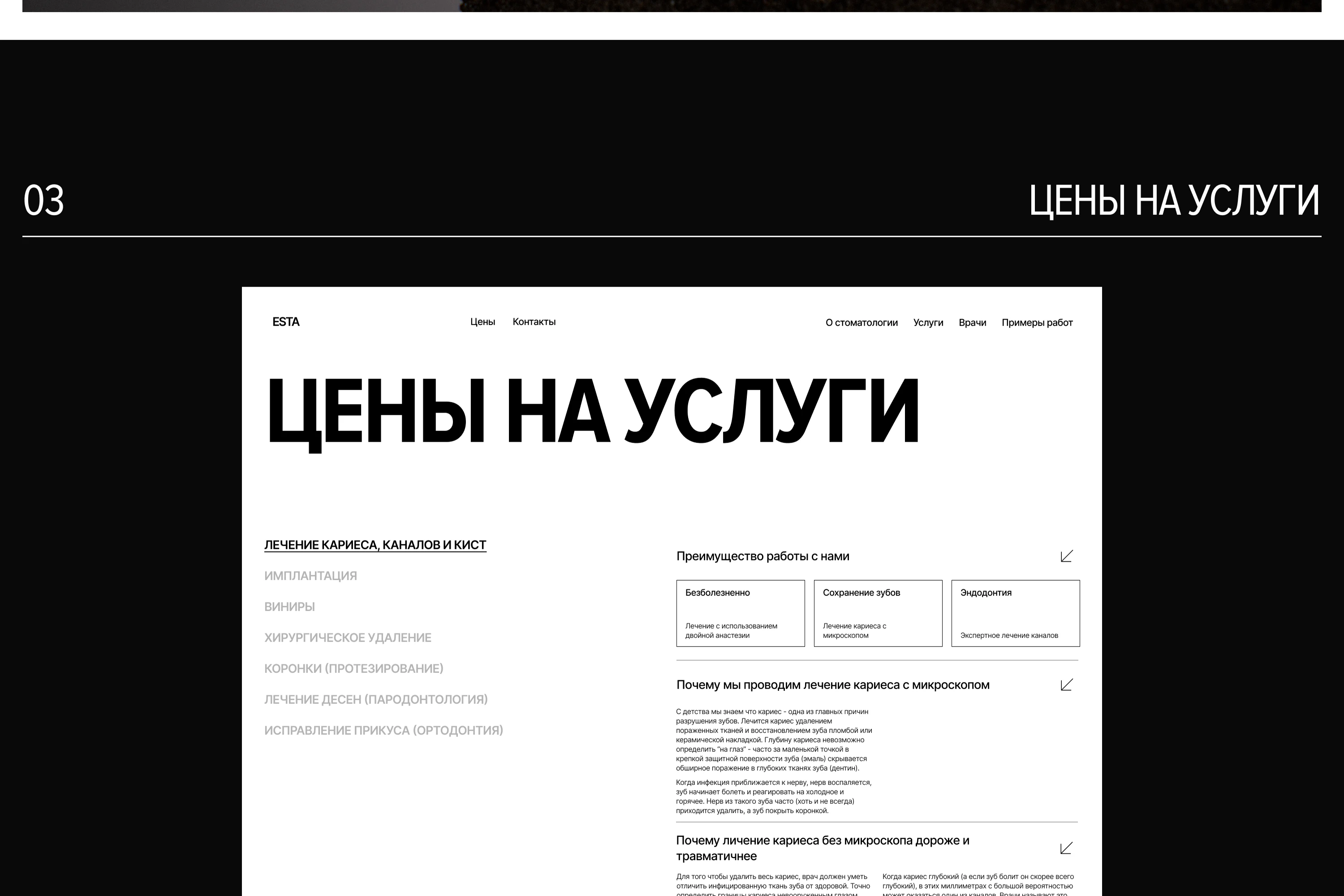 Сайт стоматологии ESTA — Изображение №15 — Интерфейсы, Брендинг на Dprofile