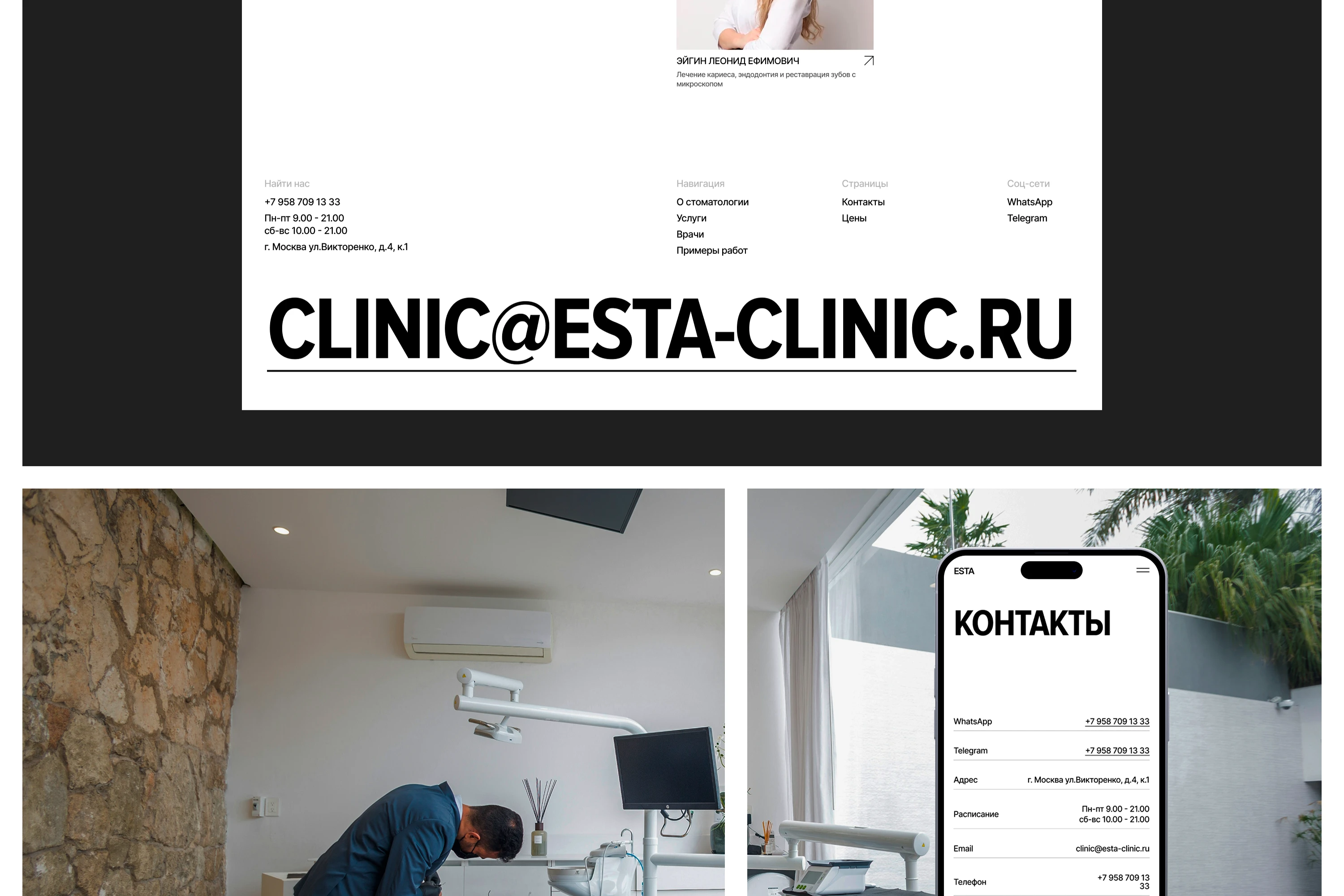 Сайт стоматологии ESTA — Изображение №12 — Интерфейсы, Брендинг на Dprofile
