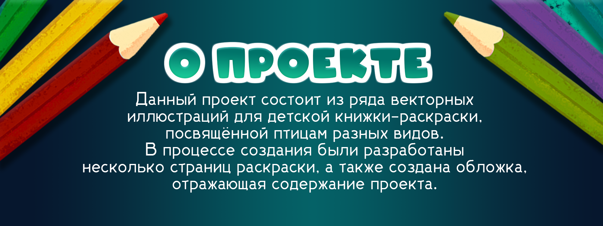 Иллюстрации для детской раскраски о птицах — Изображение №2 — Иллюстрация на Dprofile