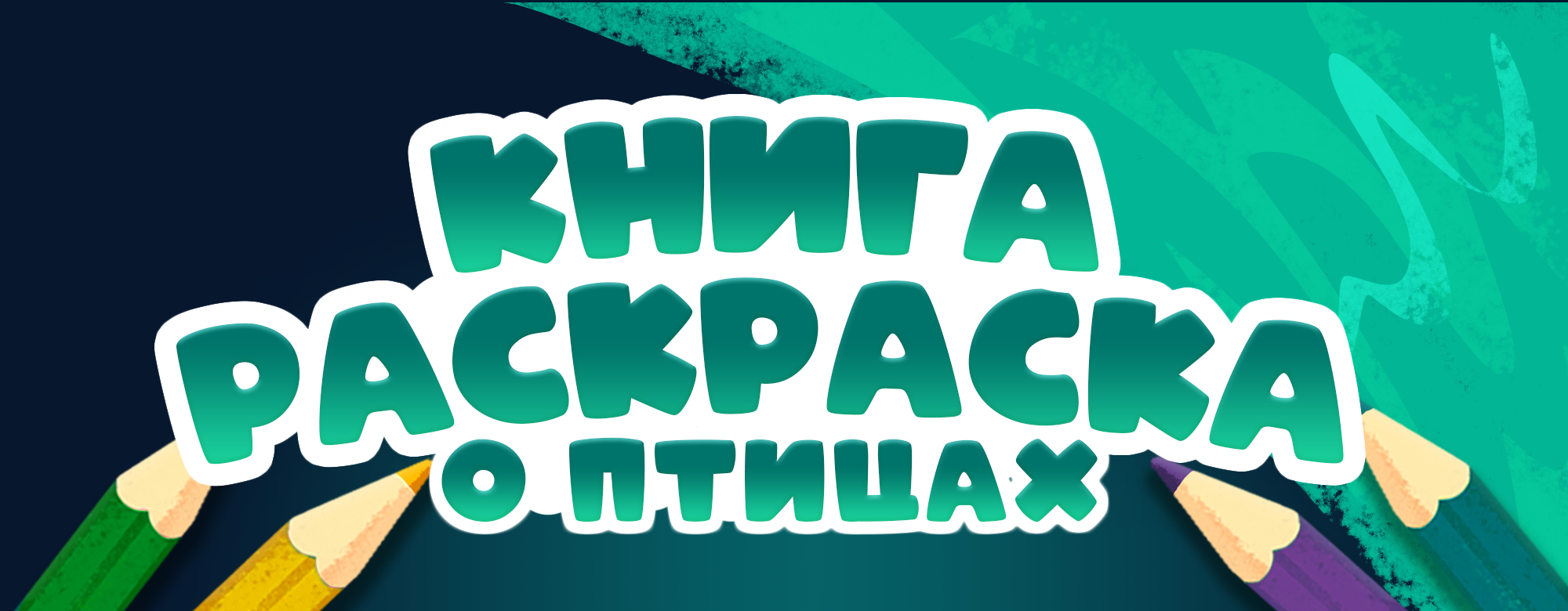 Иллюстрации для детской раскраски о птицах — Изображение №1 — Иллюстрация на Dprofile