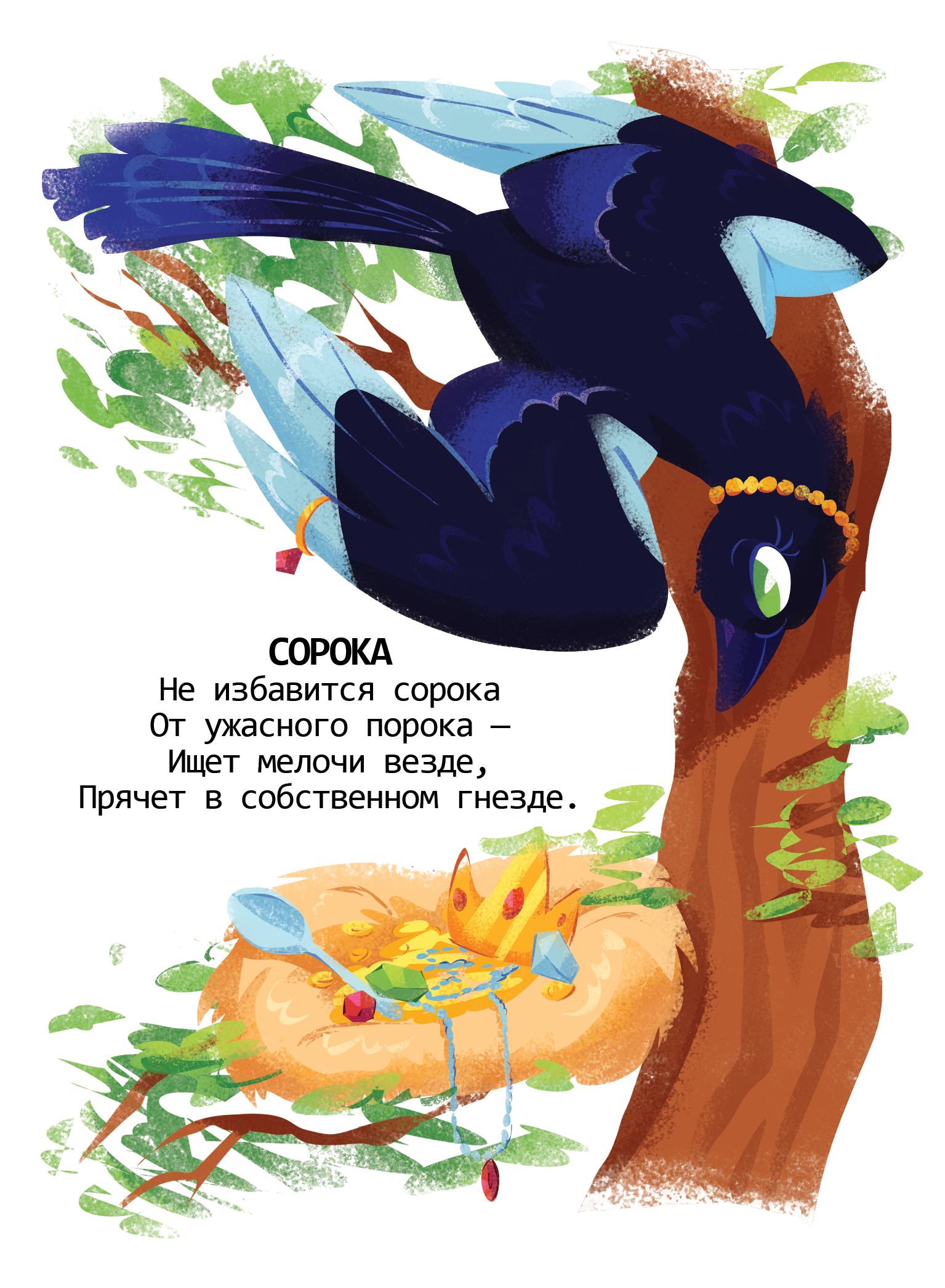 Иллюстрации к детским стихам — Изображение №5 — Иллюстрация на Dprofile