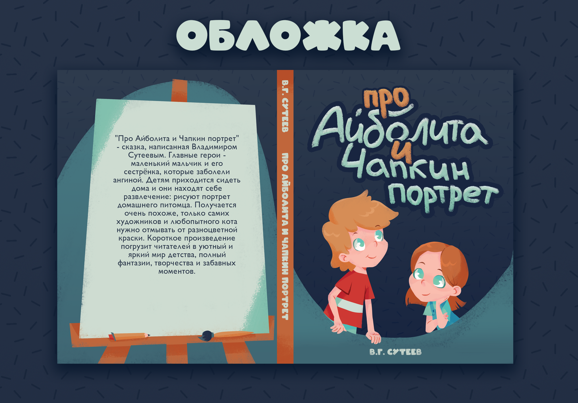 иллюстрации к рассказу "Про Айболита и Чапкин протрет" — Изображение №4 — Иллюстрация на Dprofile