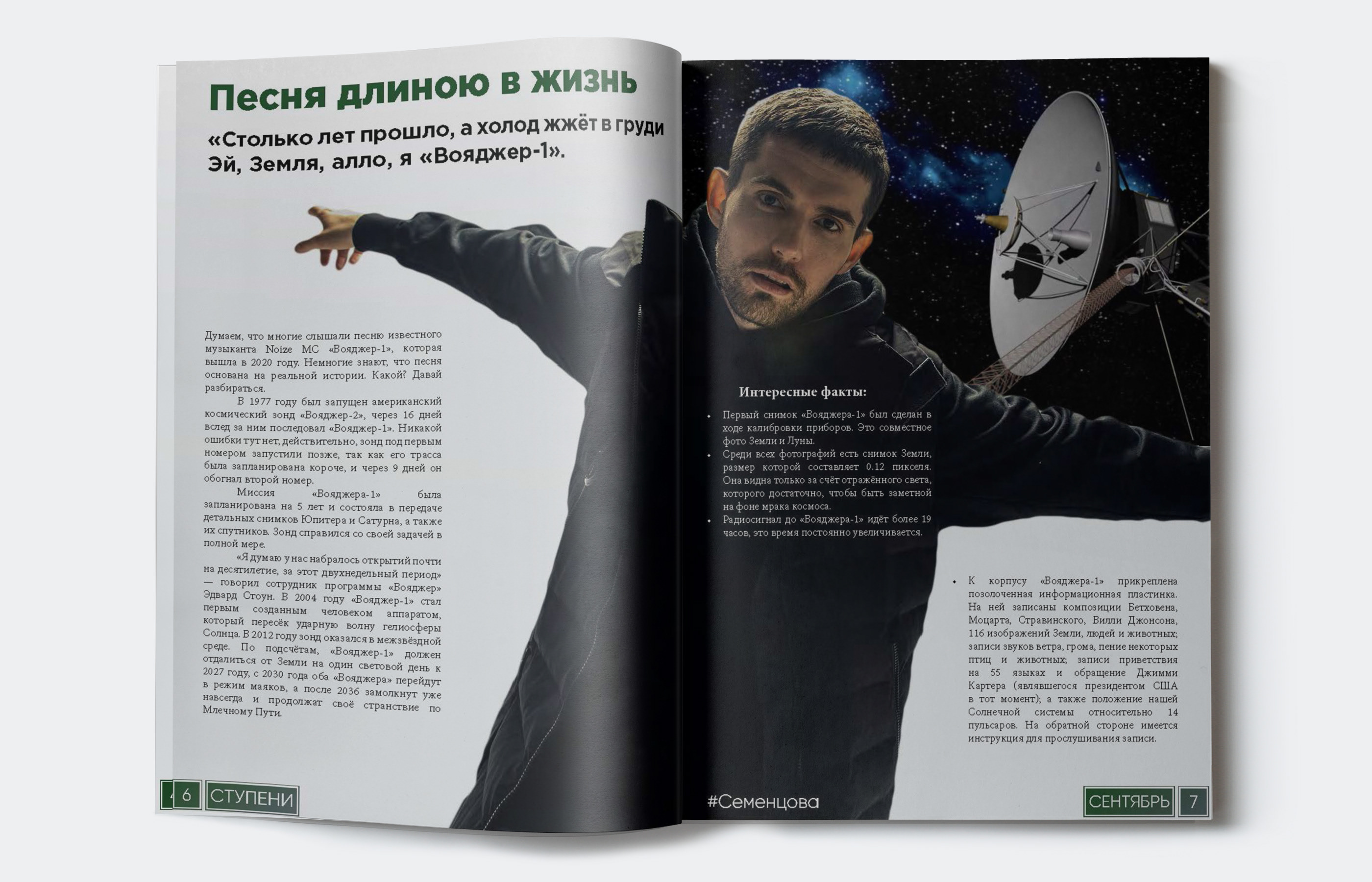 Журнал «Ступени» — Изображение №11 — Брендинг, Графика на Dprofile