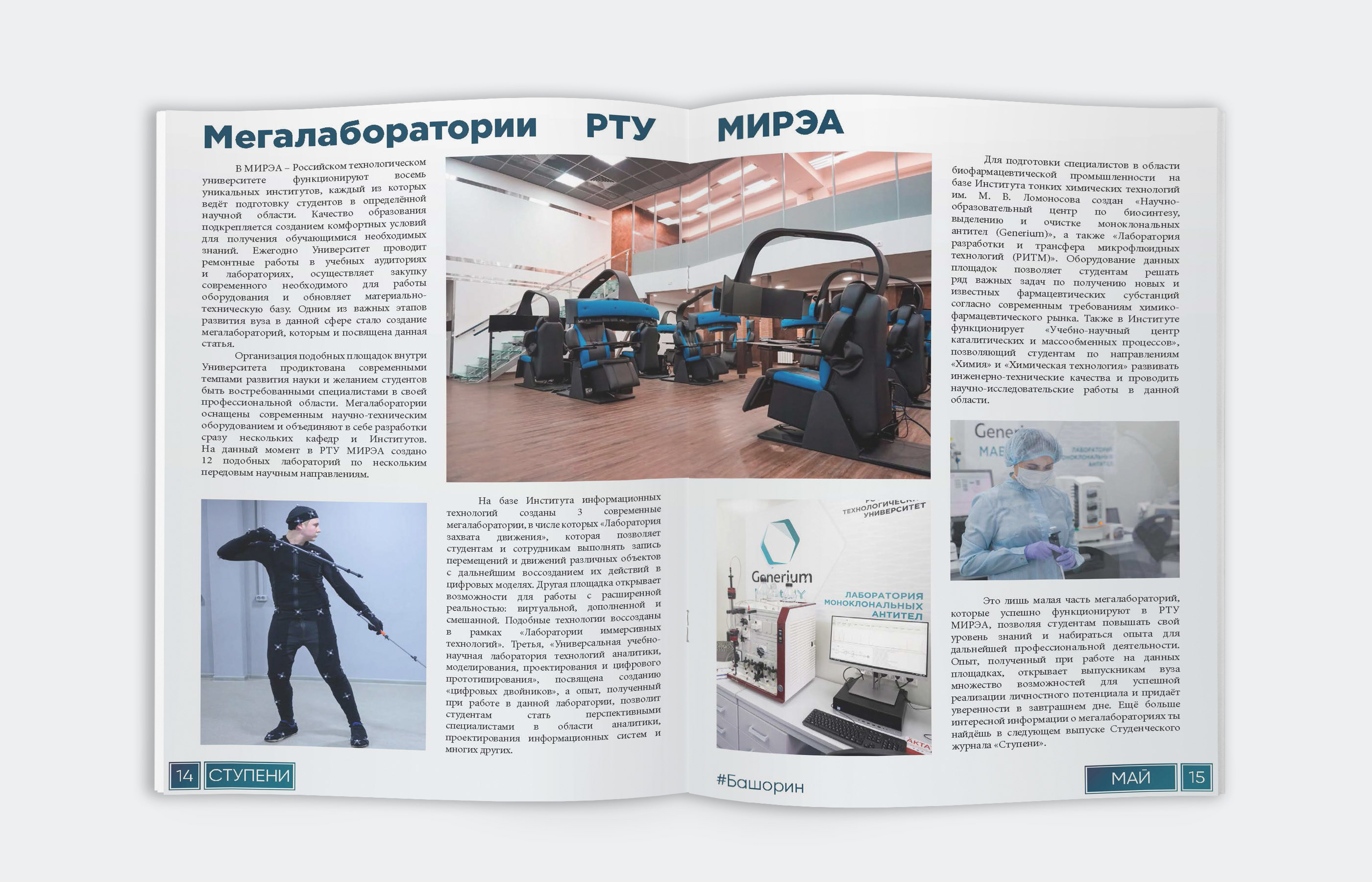 Журнал «Ступени» — Изображение №13 — Брендинг, Графика на Dprofile
