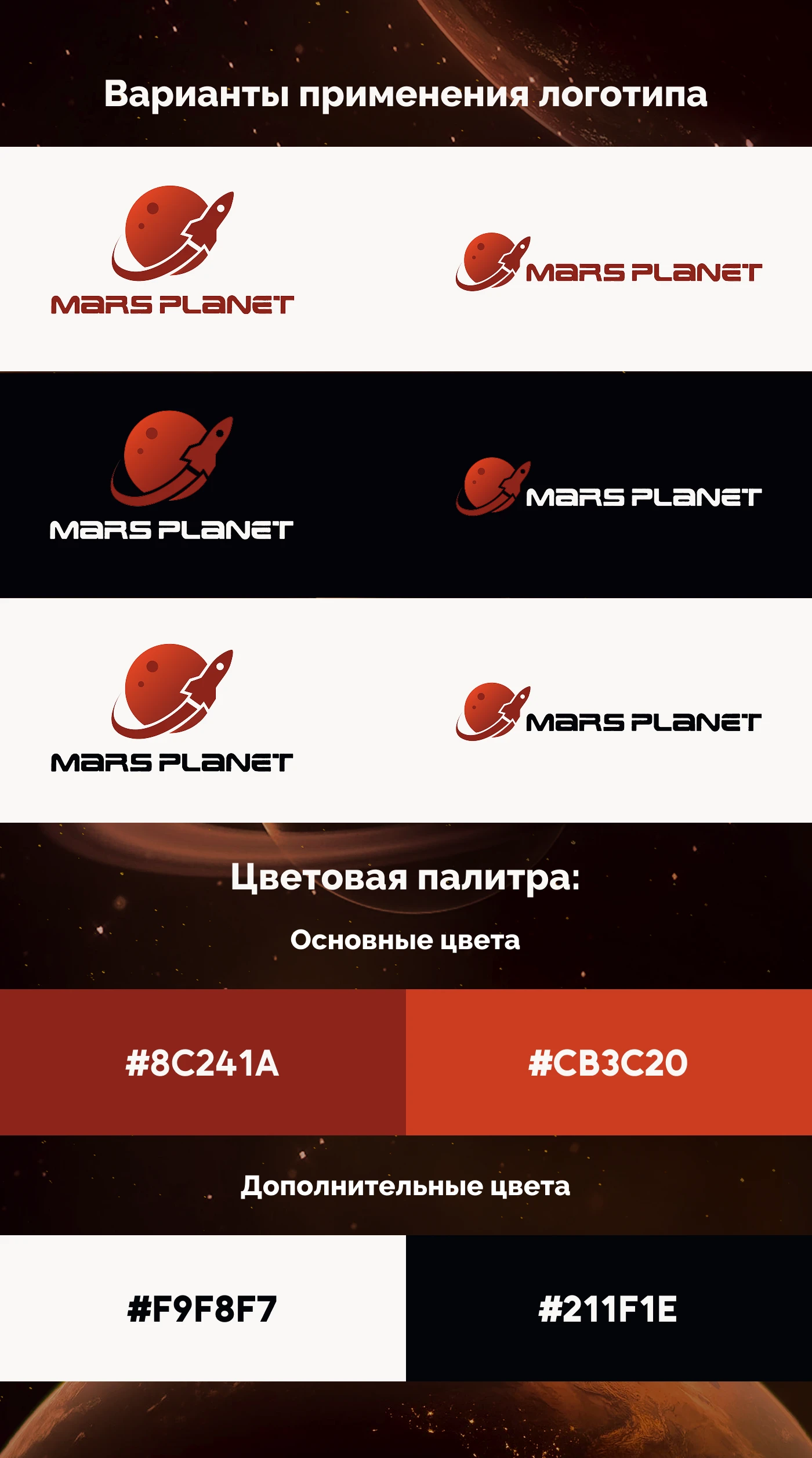 Логотип Mars Planet — Изображение №3 — Брендинг на Dprofile