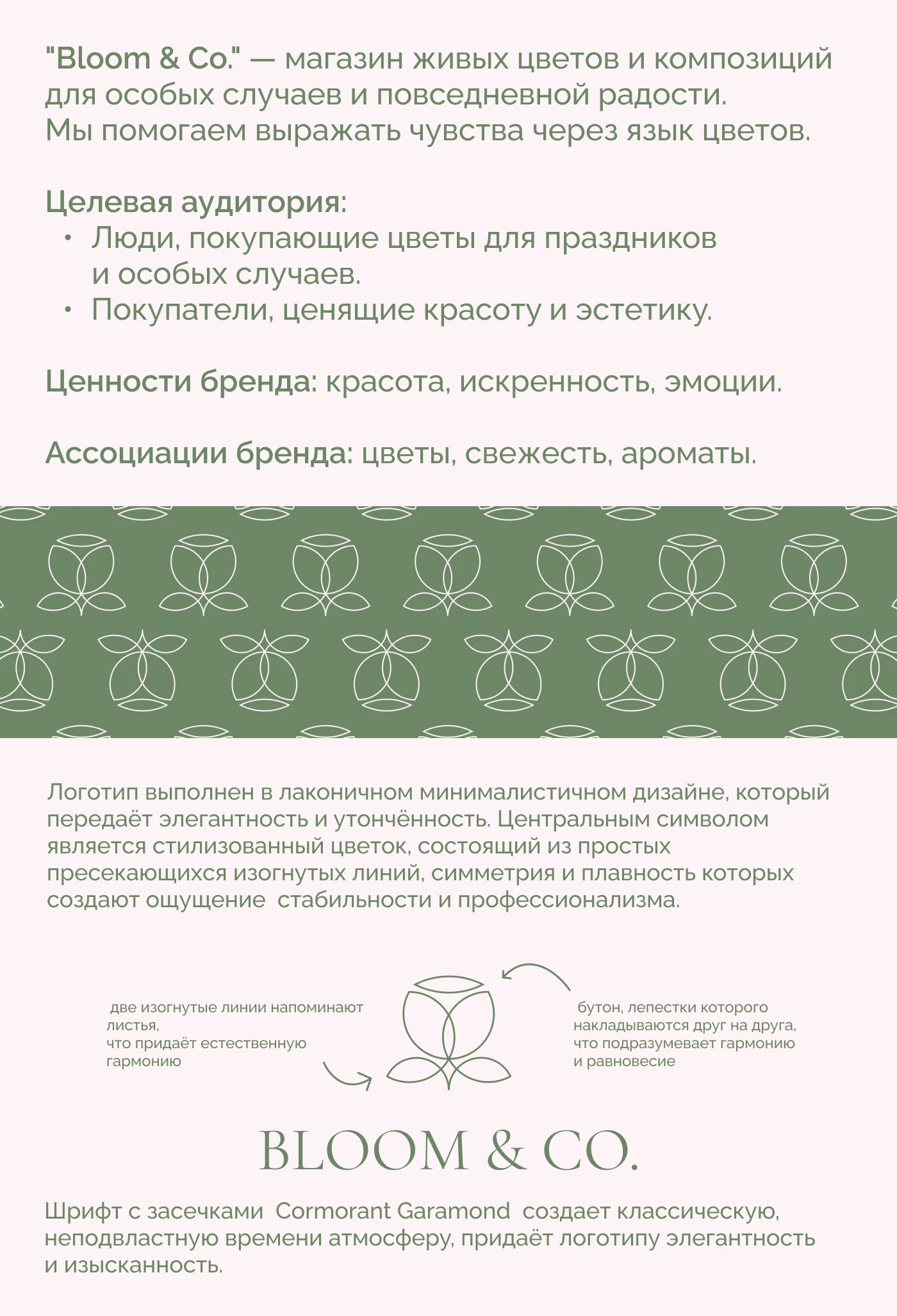 Разработка минималистичного логотипа Bloom & Co. — Изображение №2 — Брендинг на Dprofile