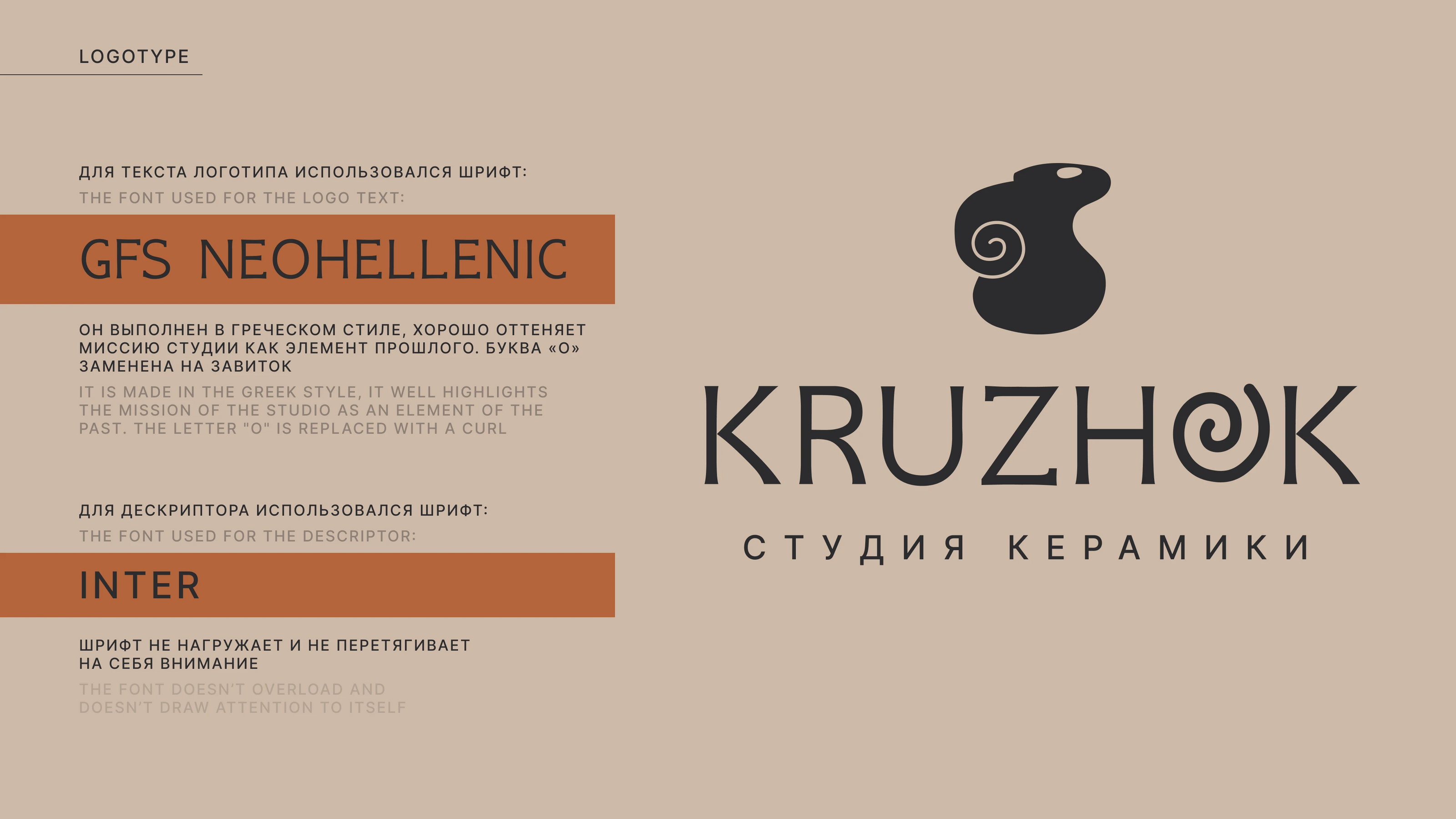 KRUZHOK — BRAND IDENTITY — Изображение №3 — Брендинг, 3D на Dprofile