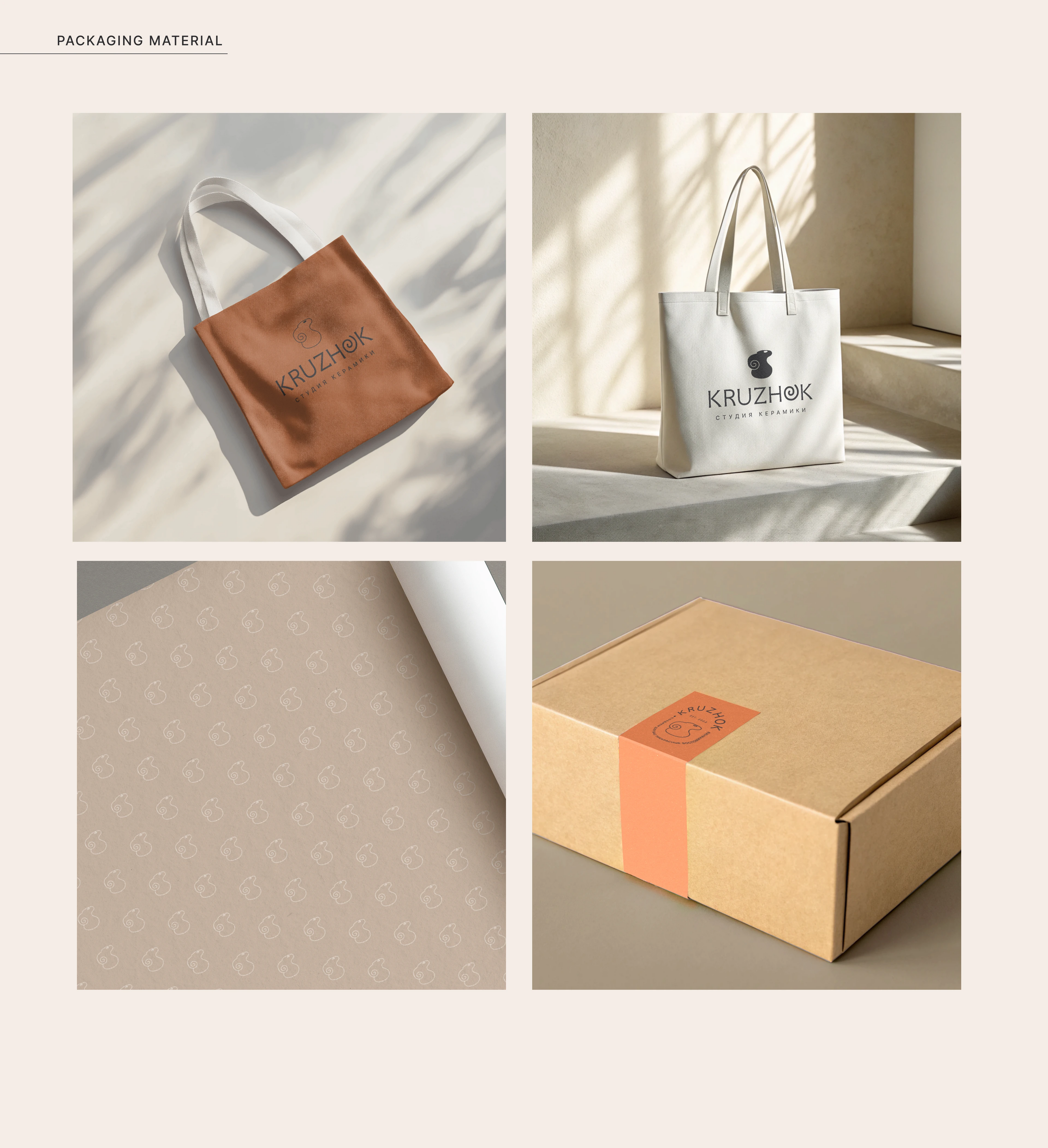 KRUZHOK — BRAND IDENTITY — Изображение №11 — Брендинг, 3D на Dprofile