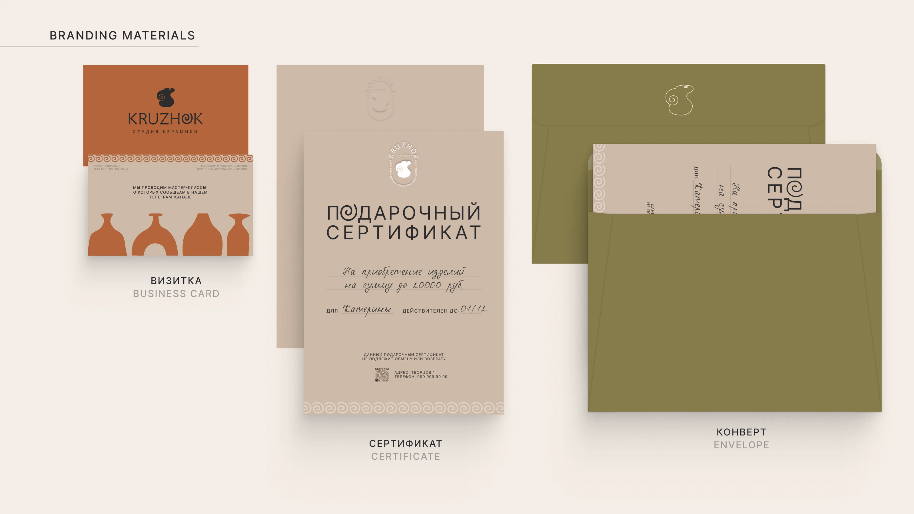 KRUZHOK — BRAND IDENTITY — Изображение №8 — Брендинг, 3D на Dprofile