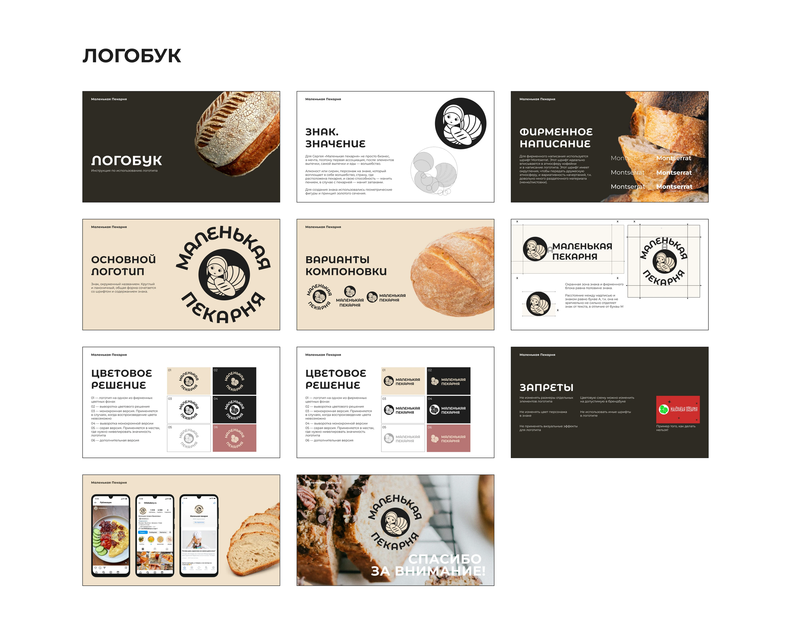 Логотип для пекарни — Изображение №13 — Брендинг на Dprofile