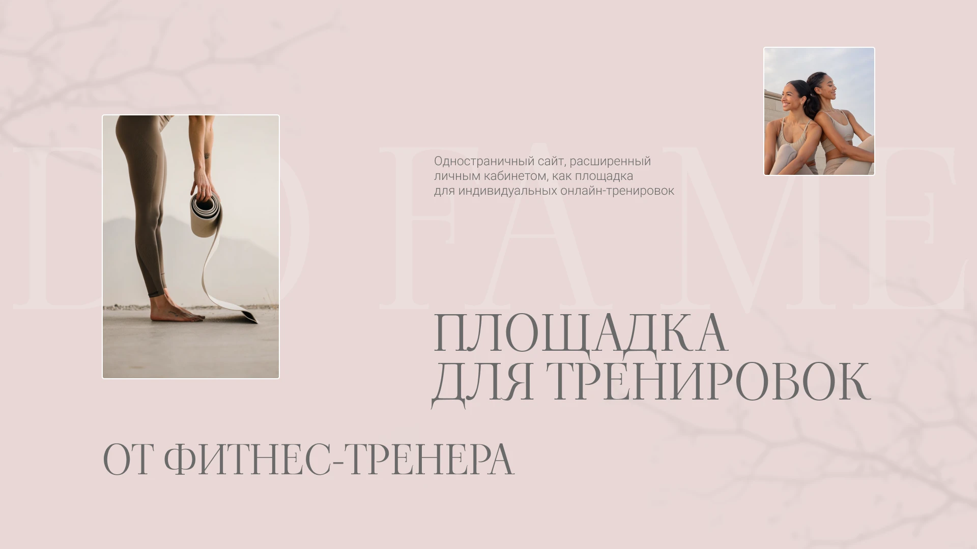 Сайт с личным кабинетом для тренировок — Изображение №1 — Интерфейсы, Брендинг на Dprofile