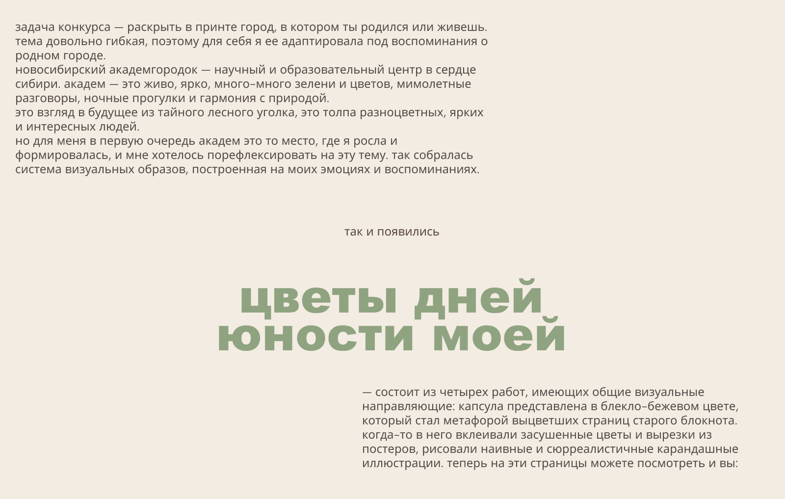 цветы дней юности моей — Изображение №2 — Брендинг, Графика на Dprofile