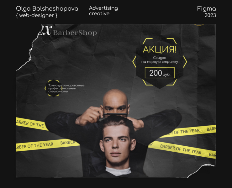 Рекламный креатив для барбершопа — Интерфейсы на Dprofile