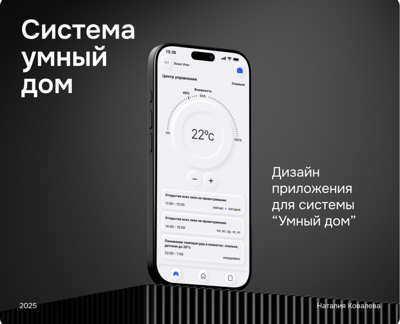 Приложение для системы "Умный дом" — Интерфейсы на Dprofile