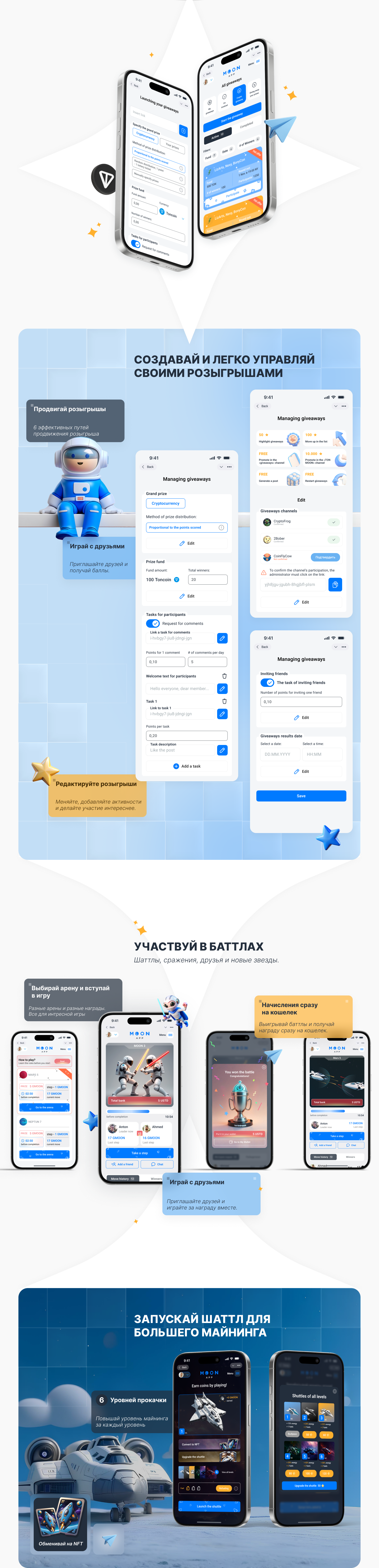 Moon App — Крипто-баттлы и розыгрыши в Telegram. — Изображение №2 — Интерфейсы на Dprofile