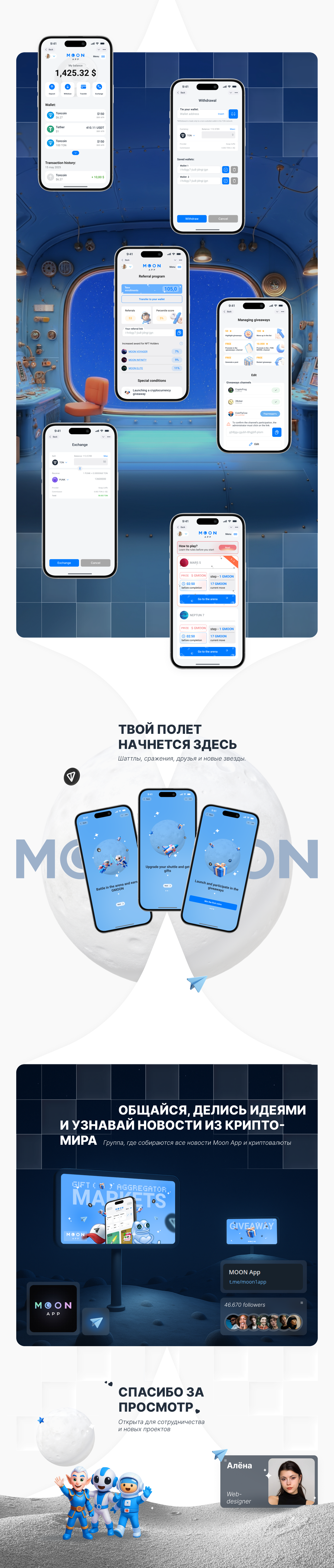 Moon App — Крипто-баттлы и розыгрыши в Telegram. — Изображение №3 — Интерфейсы на Dprofile