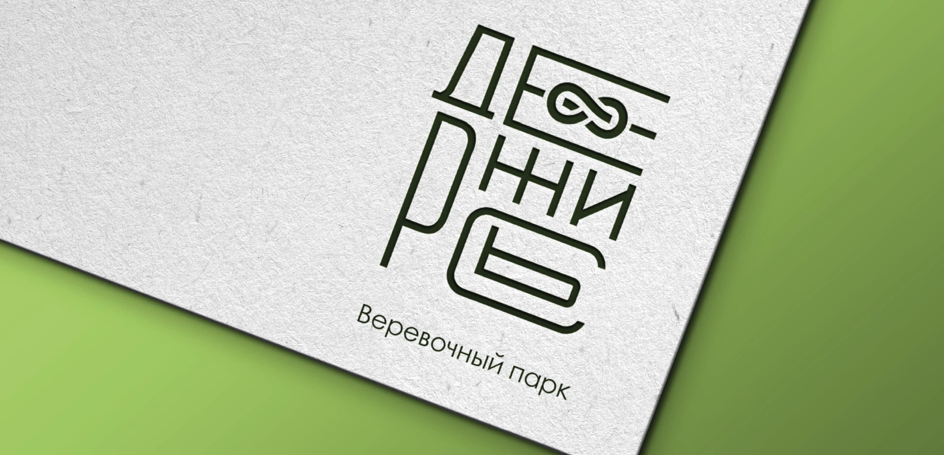 Верёвочный парк | Айдентика — Изображение №5 — Брендинг на Dprofile