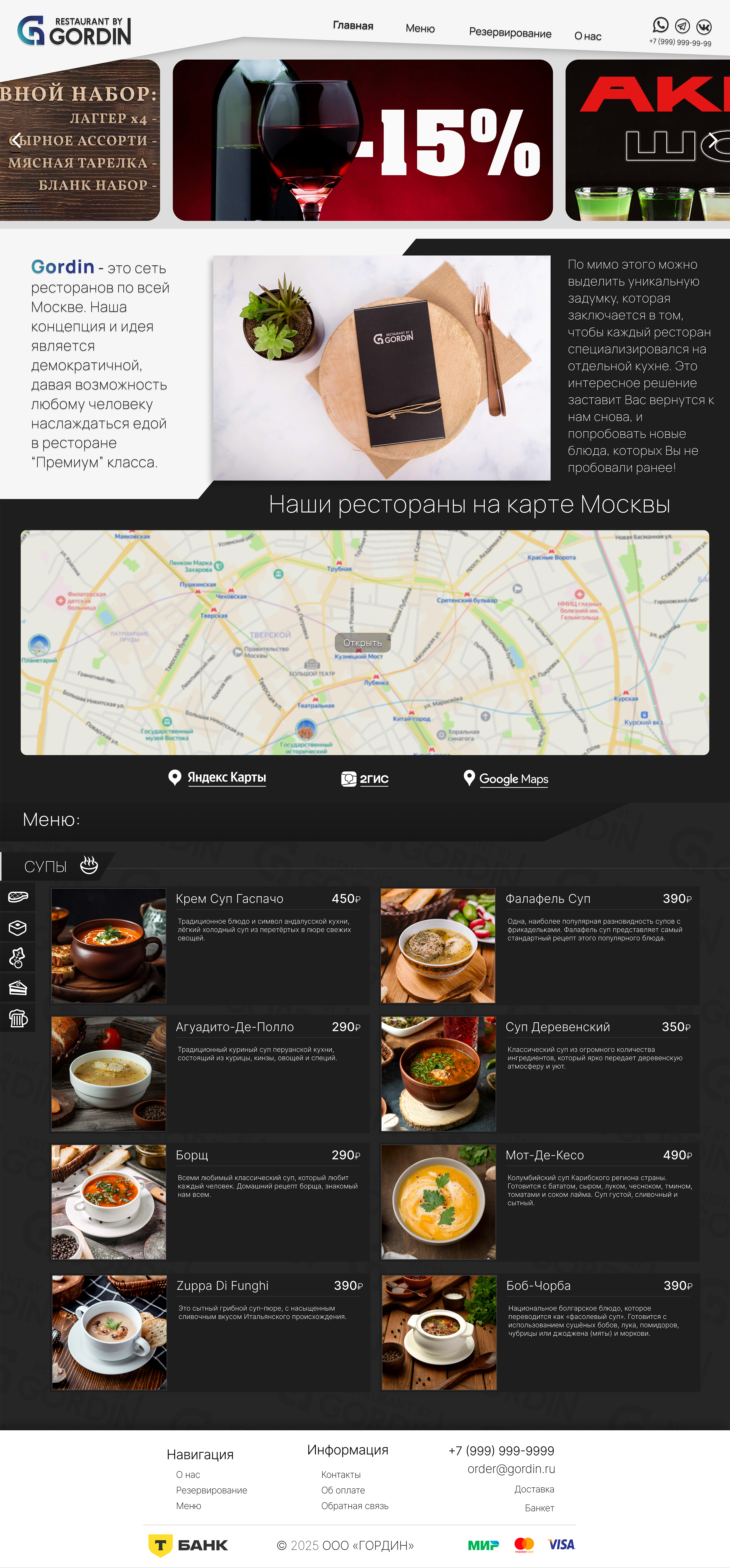 Проект ресторана "Gordin" в брутализме/хай-тек — Изображение №1 — Интерфейсы, Брендинг на Dprofile