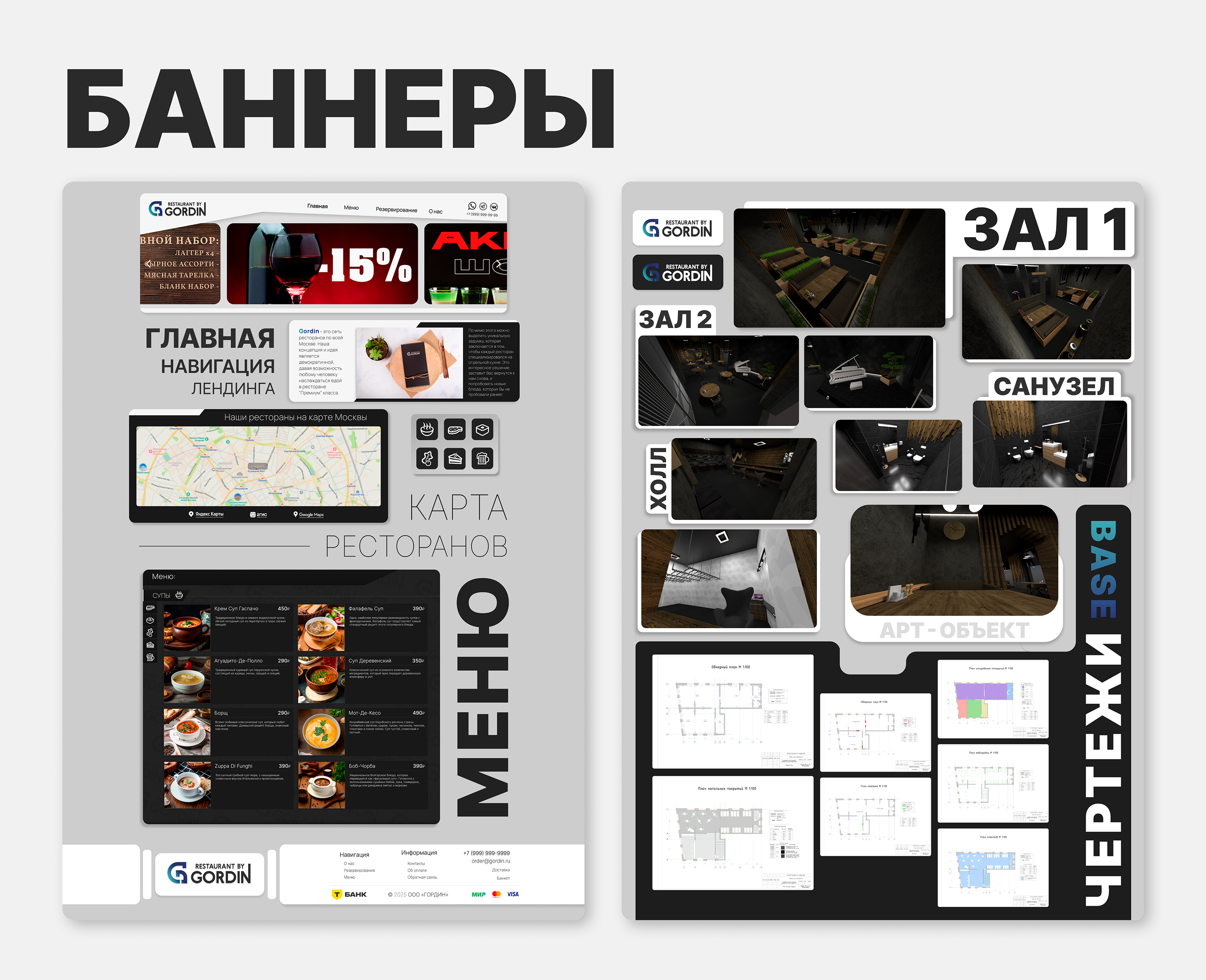 Проект ресторана "Gordin" в брутализме/хай-тек — Изображение №2 — Интерфейсы, Брендинг на Dprofile