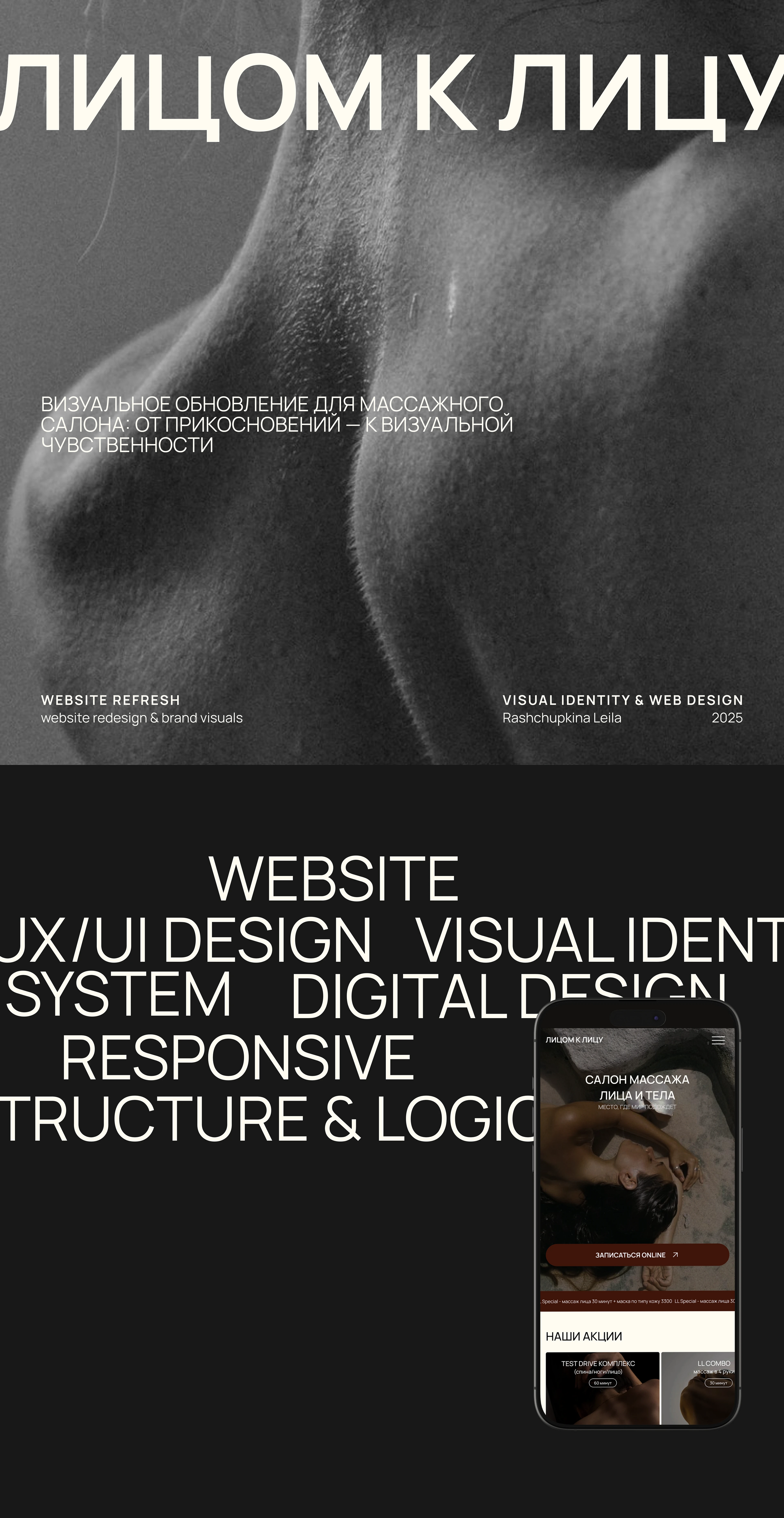 FACE TO FACE|massage salon|UX/UI|identity — Изображение №1 — Интерфейсы, Брендинг на Dprofile