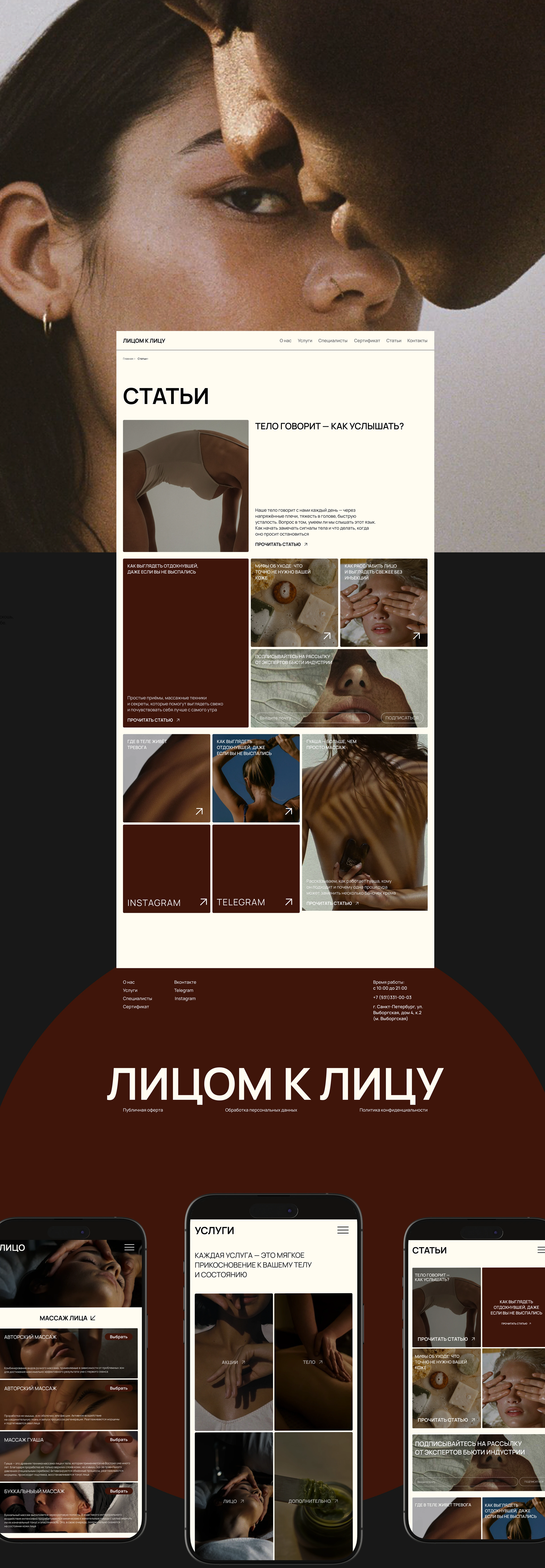 FACE TO FACE|massage salon|UX/UI|identity — Изображение №10 — Интерфейсы, Брендинг на Dprofile