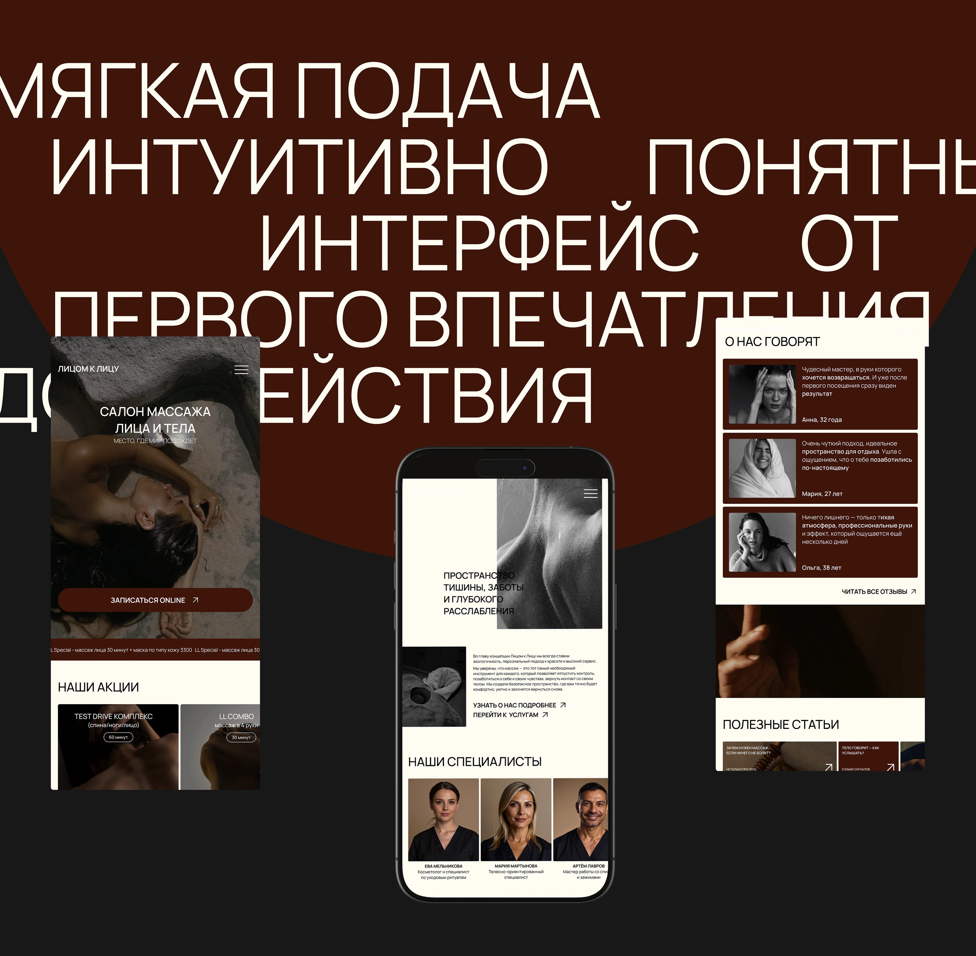 FACE TO FACE|massage salon|UX/UI|identity — Изображение №5 — Интерфейсы, Брендинг на Dprofile