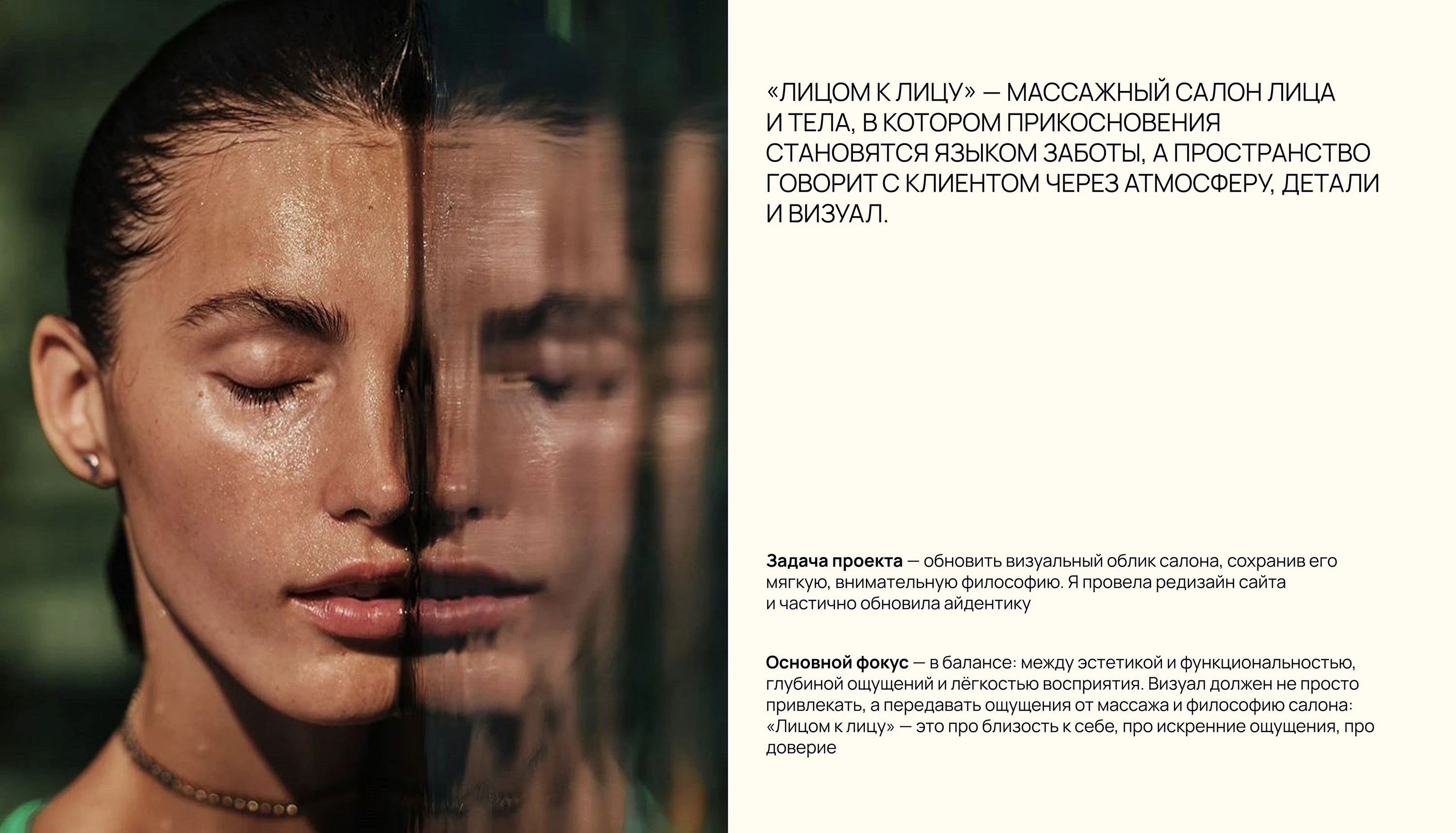 FACE TO FACE|massage salon|UX/UI|identity — Изображение №2 — Интерфейсы, Брендинг на Dprofile