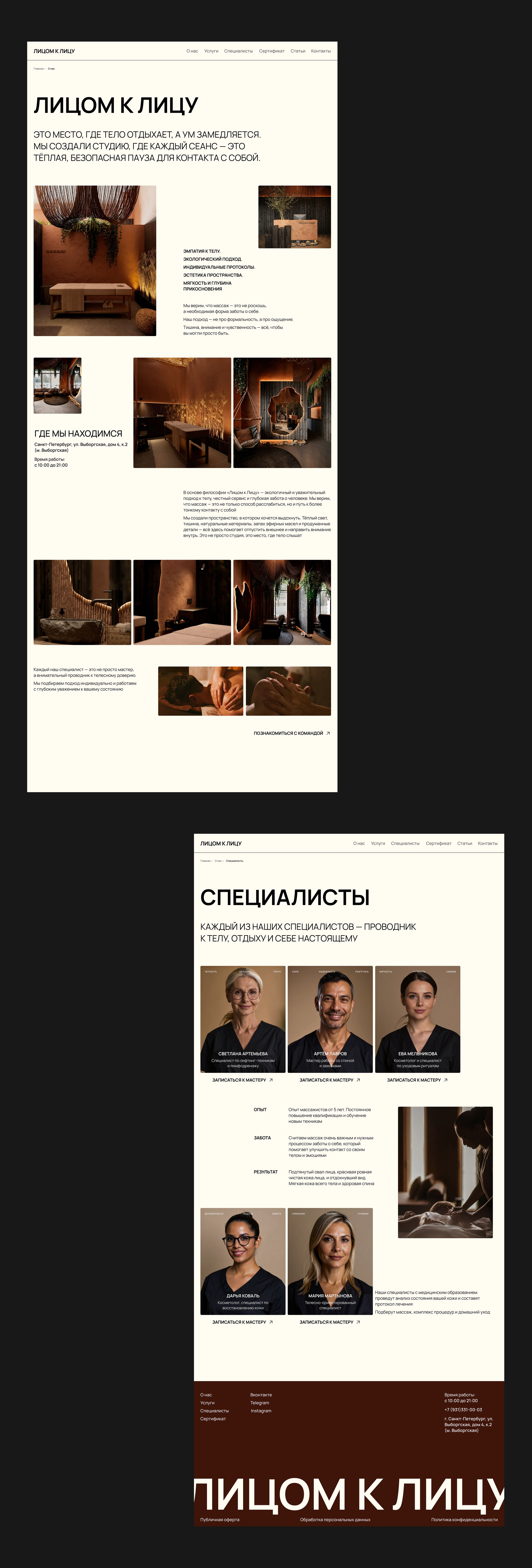 FACE TO FACE|massage salon|UX/UI|identity — Изображение №7 — Интерфейсы, Брендинг на Dprofile