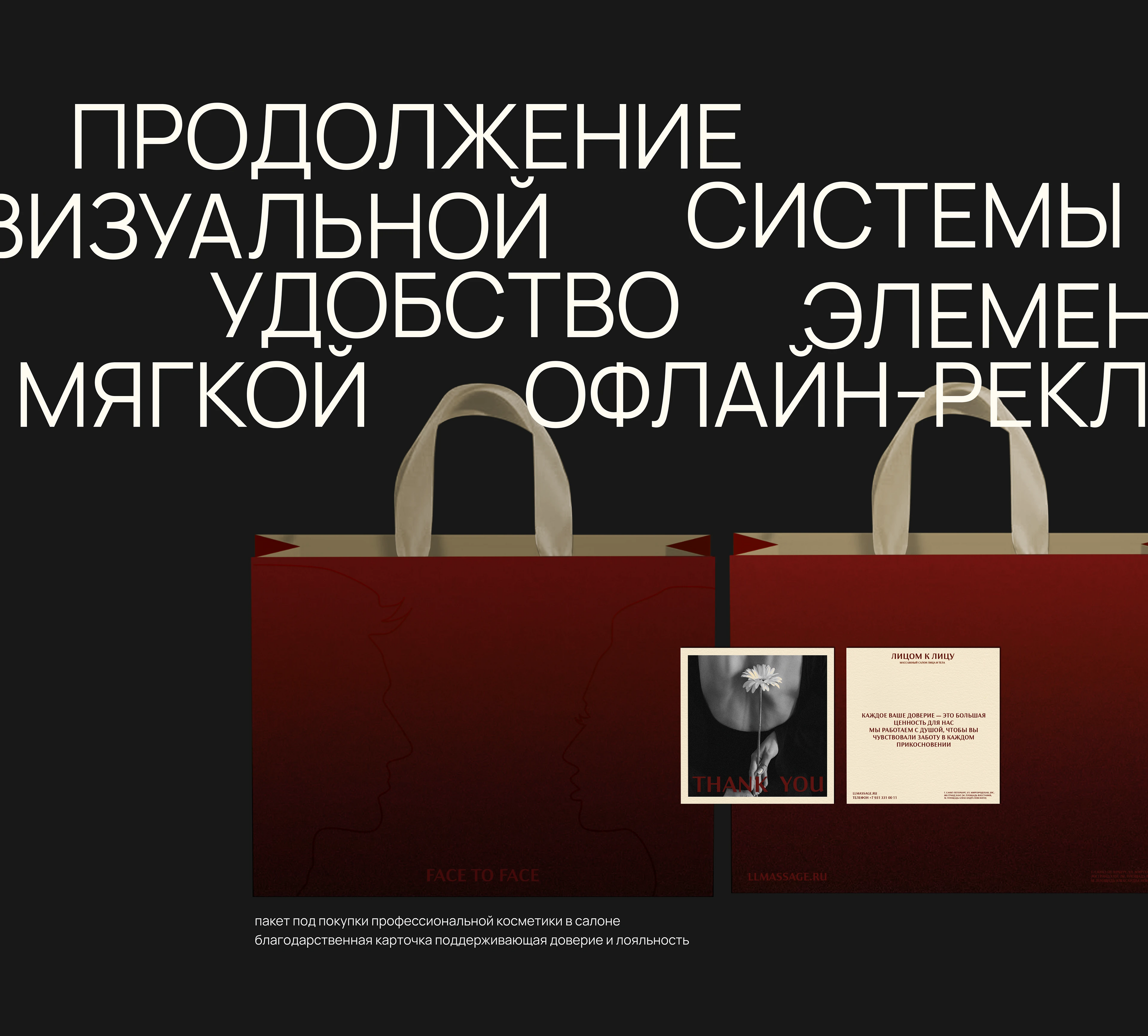 FACE TO FACE|massage salon|UX/UI|identity — Изображение №8 — Интерфейсы, Брендинг на Dprofile