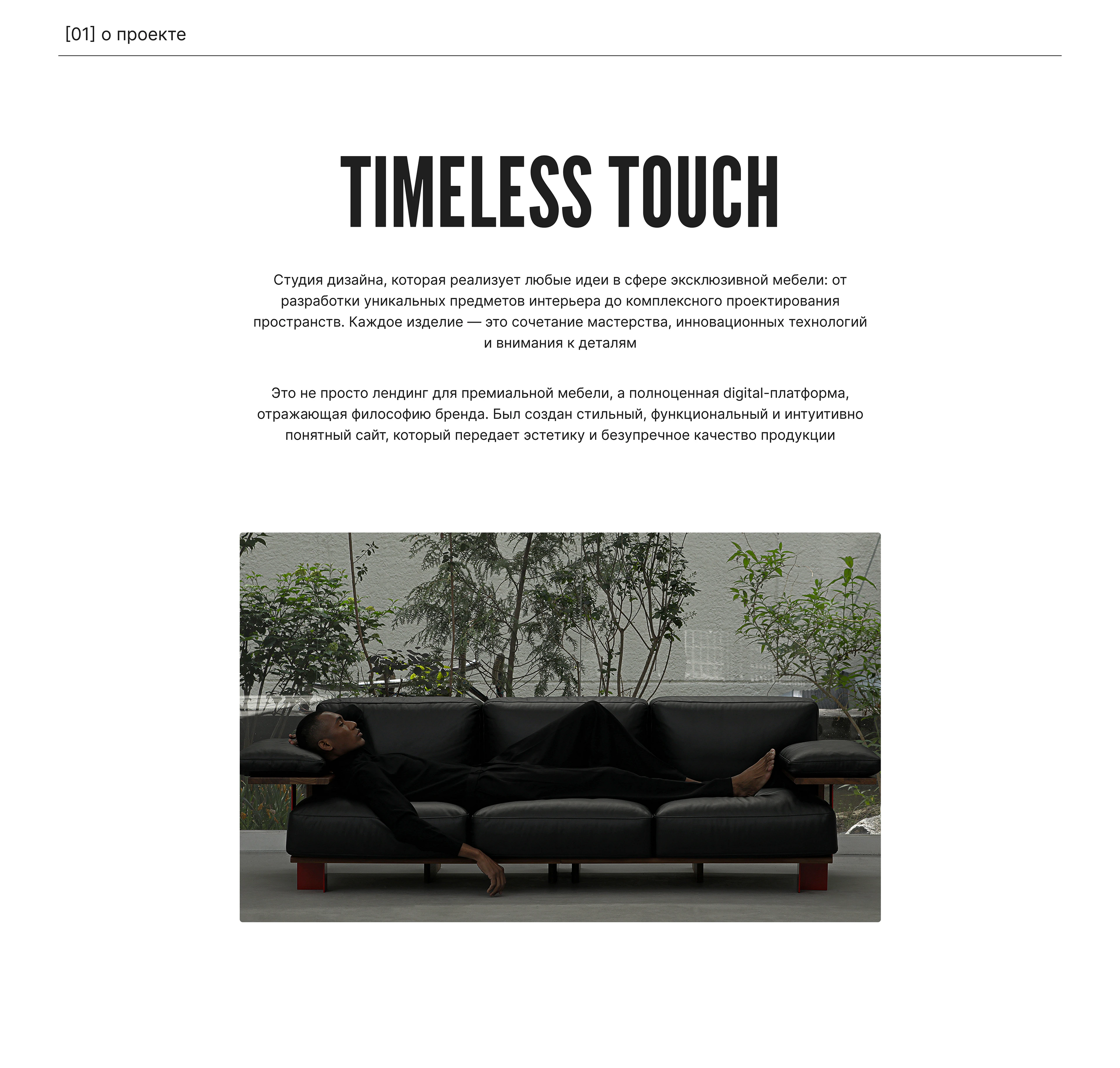 Timeless Touch – Premium Furniture Landing — Изображение №2 — Интерфейсы на Dprofile