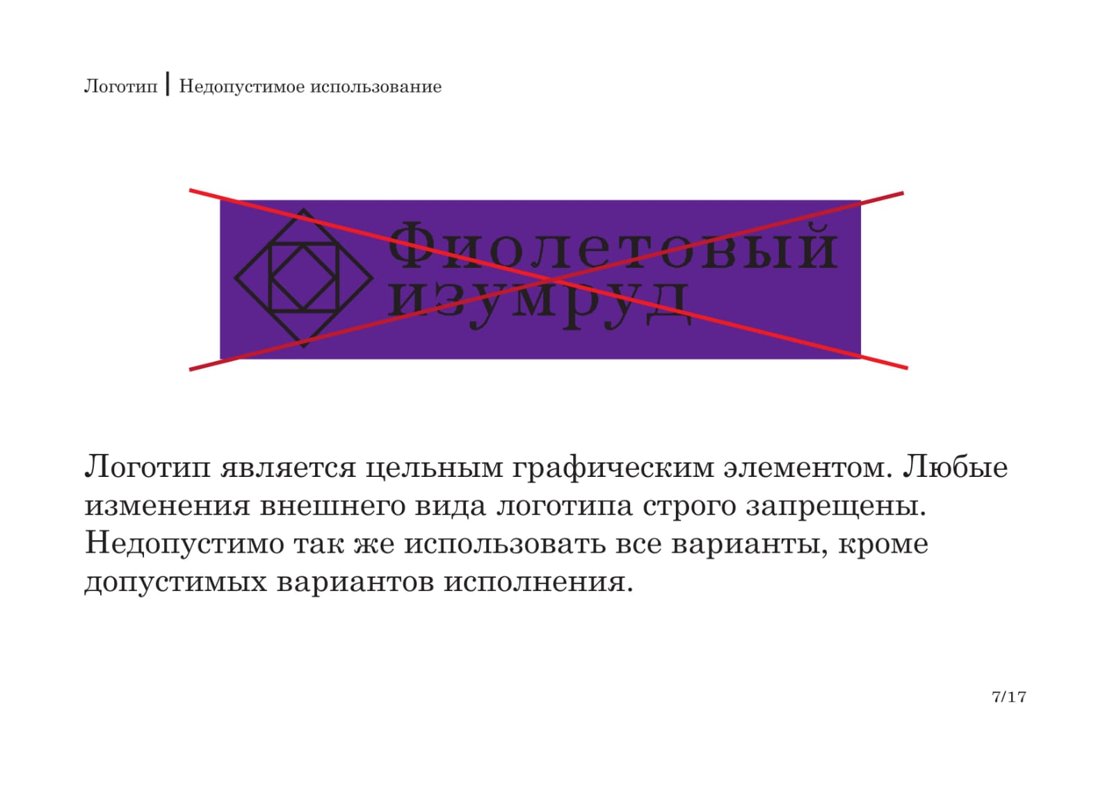 Ювелирный салон "Фиолетовый изумруд" брендбук — Изображение №7 — Интерфейсы на Dprofile