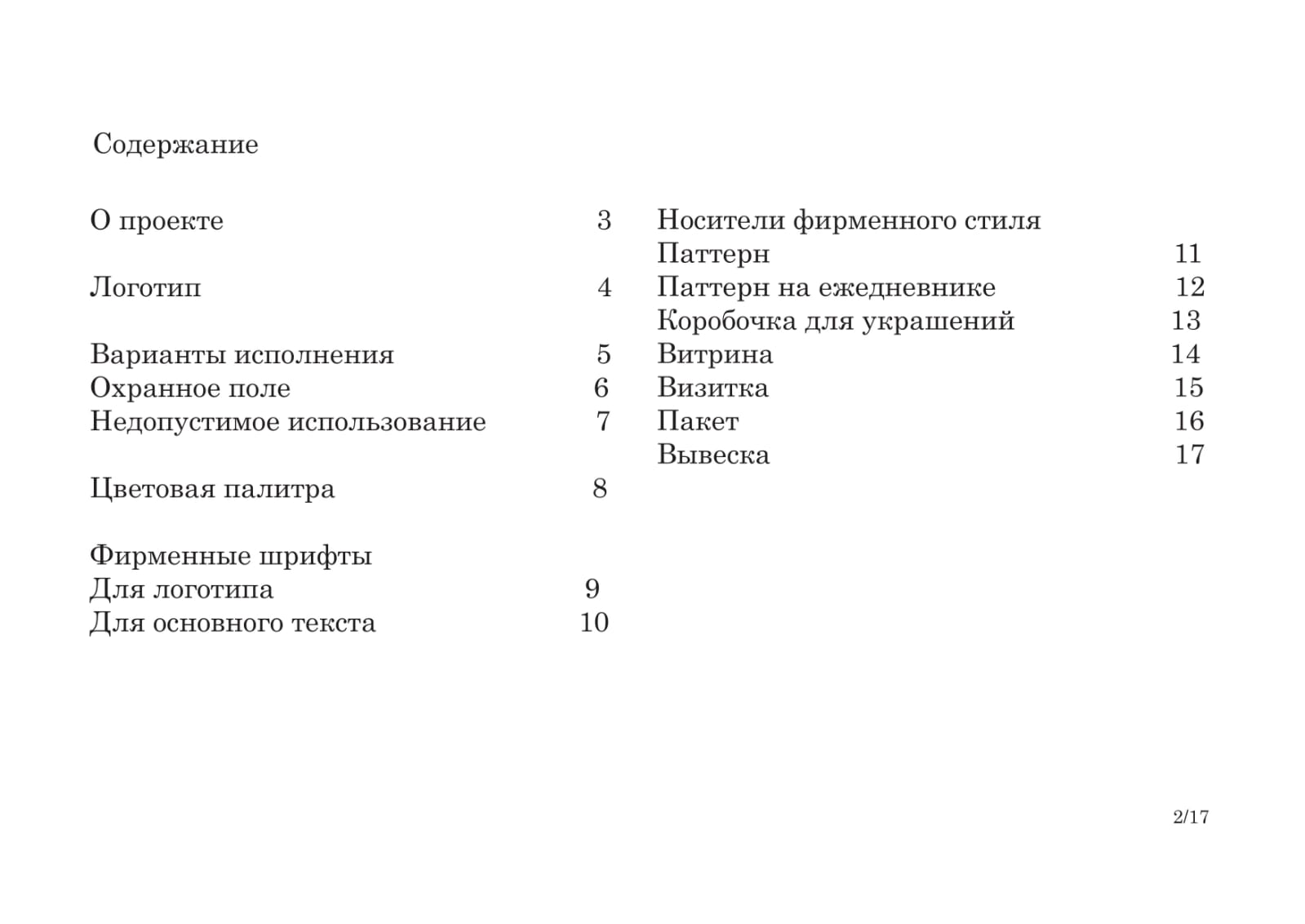 Ювелирный салон "Фиолетовый изумруд" брендбук — Изображение №2 — Интерфейсы на Dprofile