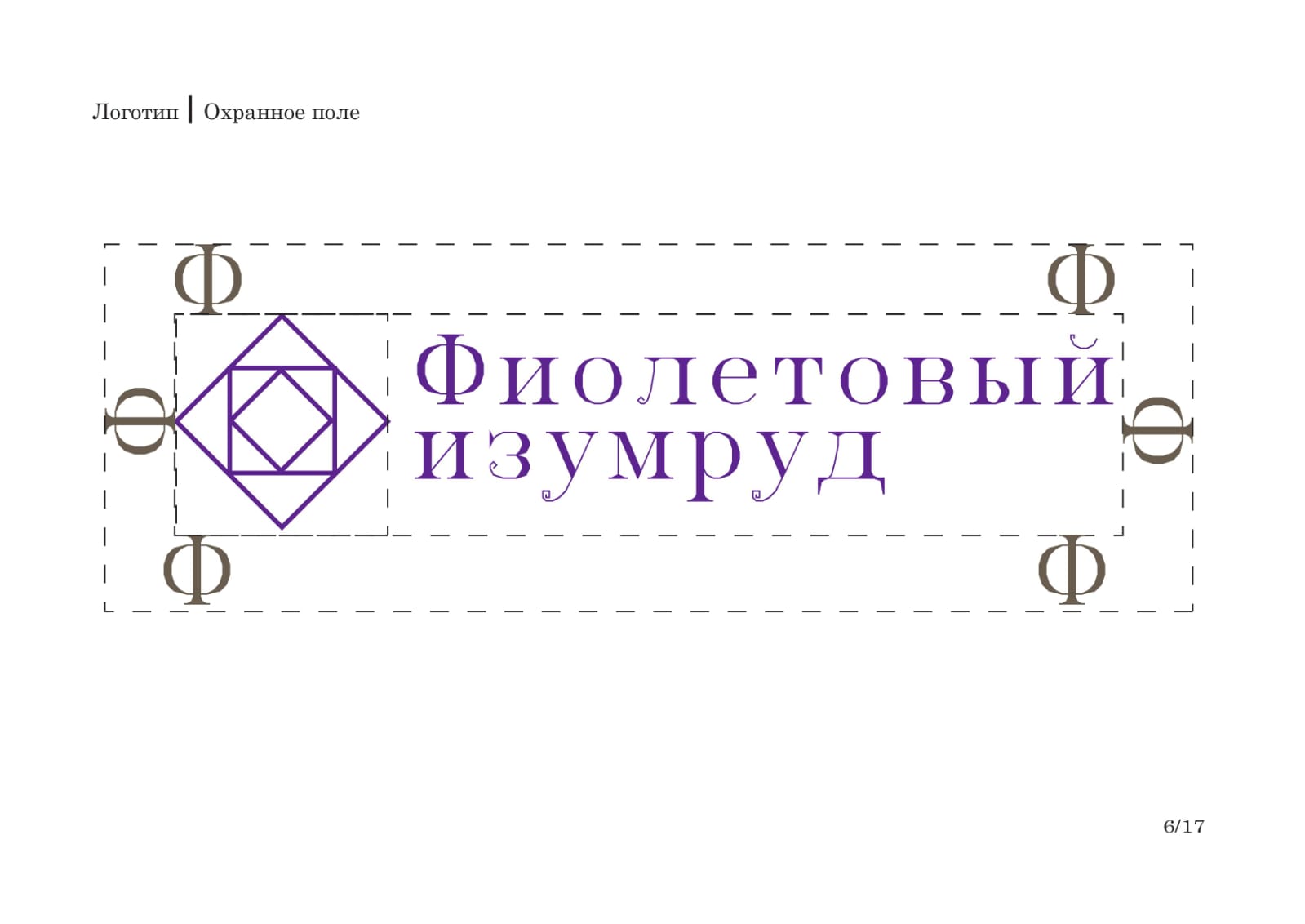 Ювелирный салон "Фиолетовый изумруд" брендбук — Изображение №6 — Интерфейсы на Dprofile