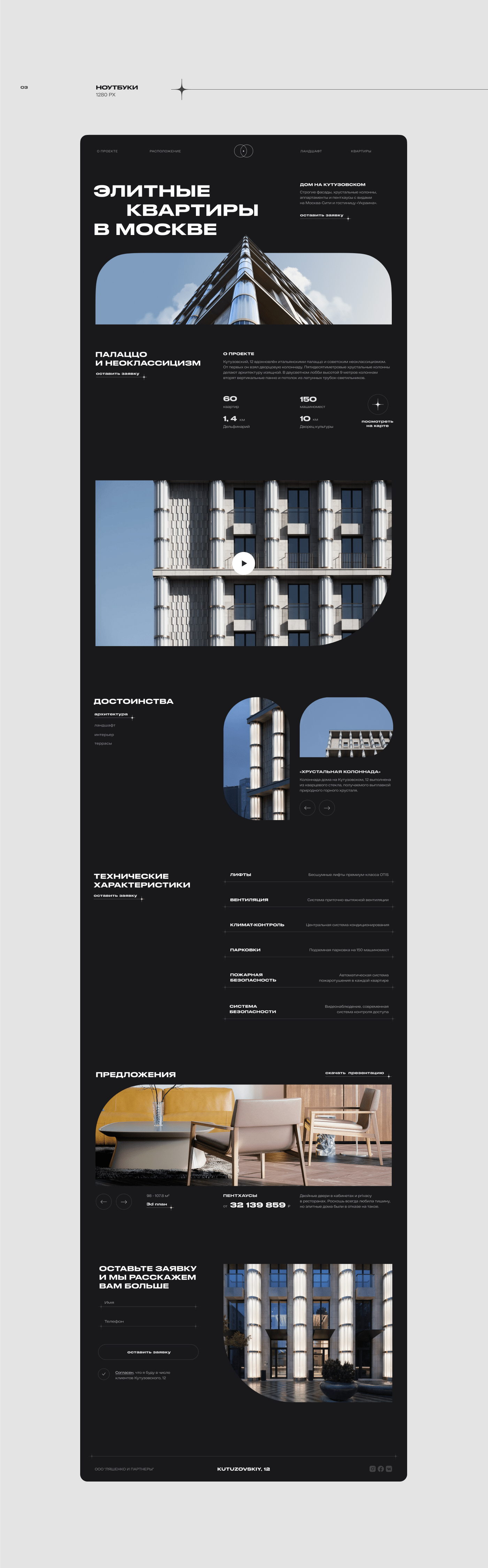 Kutuzovskiy, 12 — Premium real estate — Изображение №4 — Интерфейсы на Dprofile