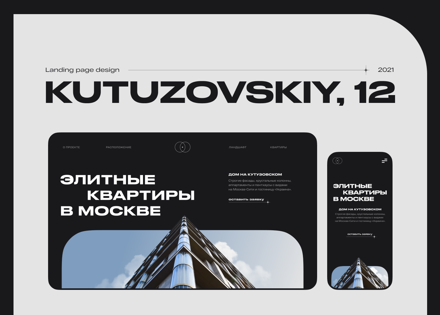 Kutuzovskiy, 12 — Premium real estate — Изображение №1 — Интерфейсы на Dprofile