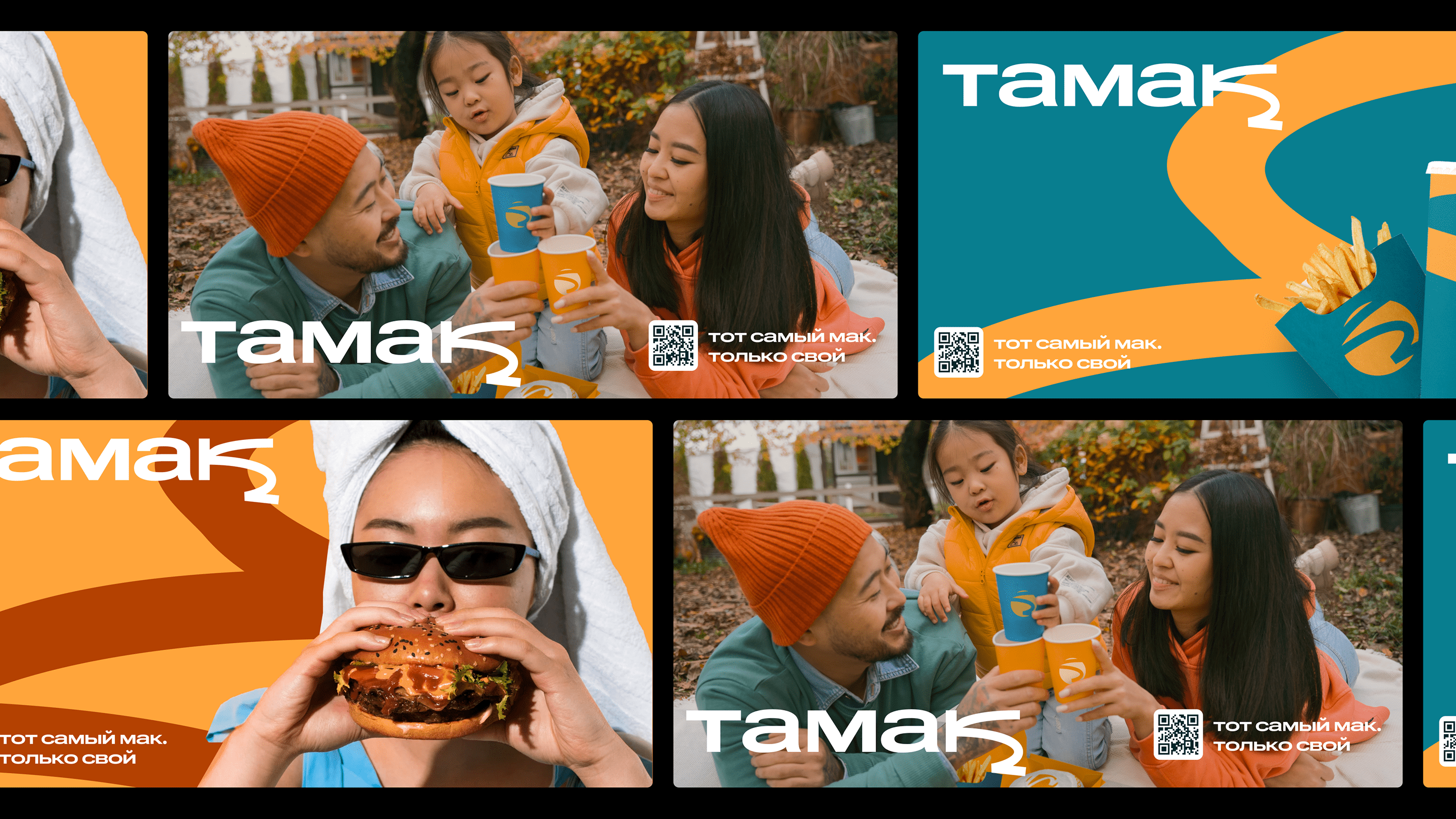 Тамақ – Концепция ребрендинга McDonald's Kazakhstan — Изображение №3 — Брендинг на Dprofile