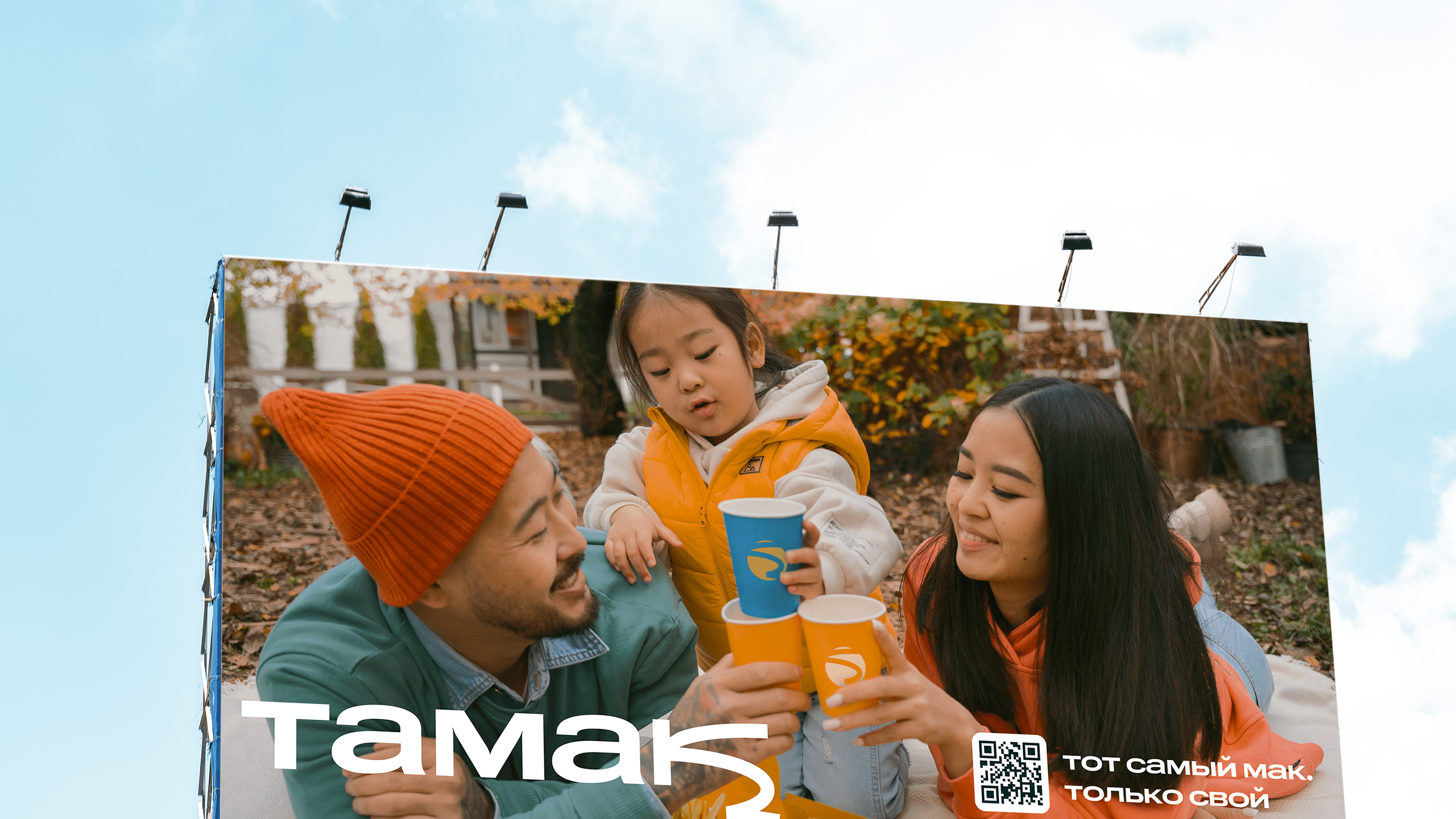 Тамақ – Концепция ребрендинга McDonald's Kazakhstan — Изображение №2 — Брендинг на Dprofile