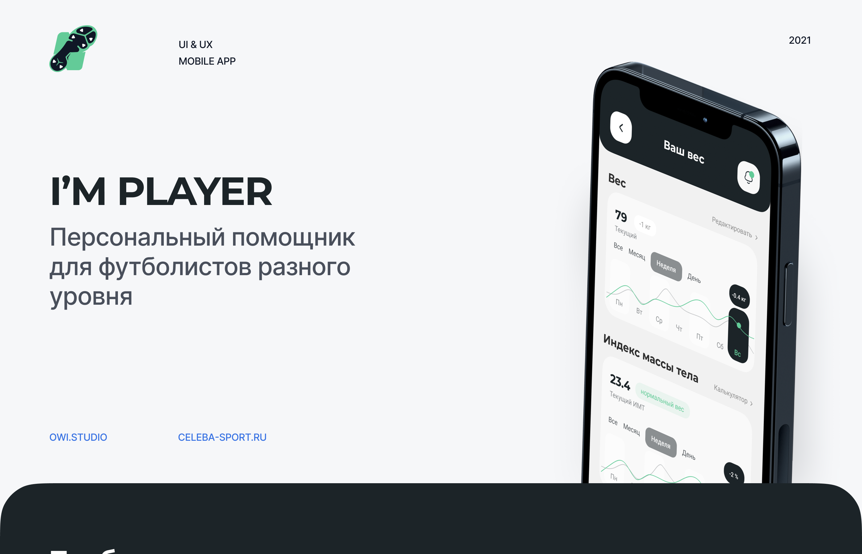 I'M PLAYER – UX&UI — Изображение №1 — Интерфейсы на Dprofile