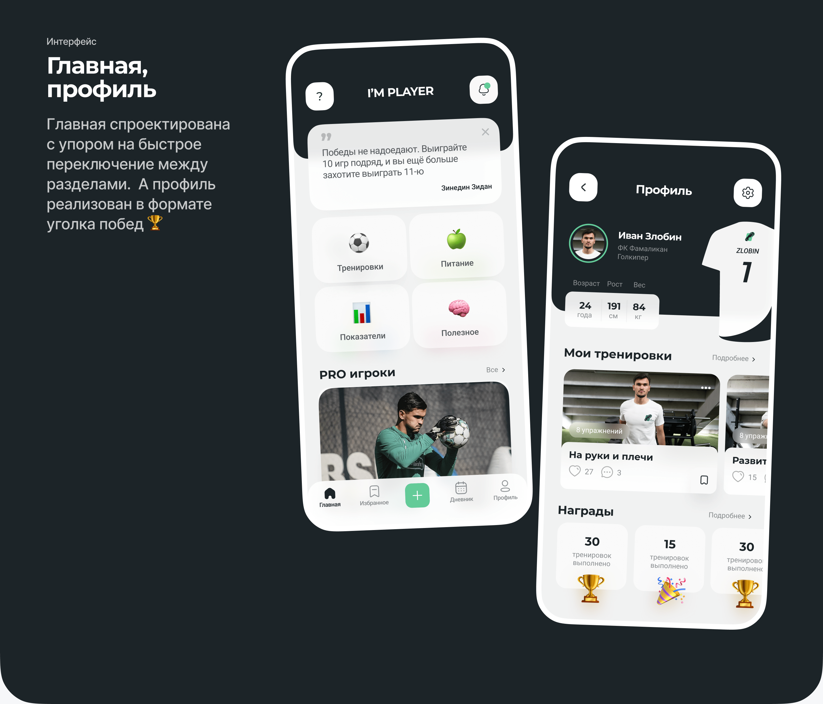 I'M PLAYER – UX&UI — Изображение №10 — Интерфейсы на Dprofile
