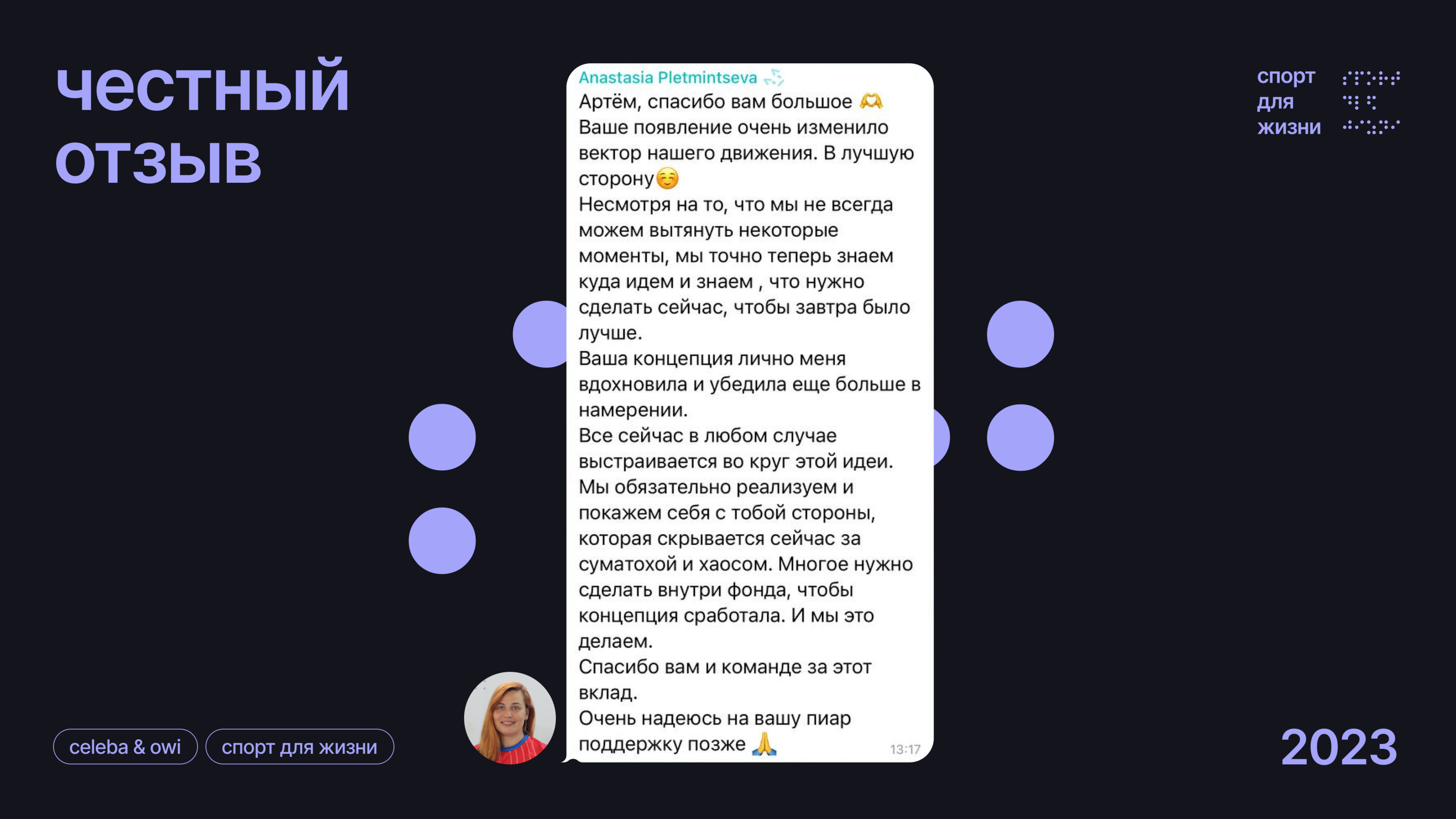 Играем по-честному: ребрендинг благотворительного фонда — Изображение №11 — Брендинг на Dprofile
