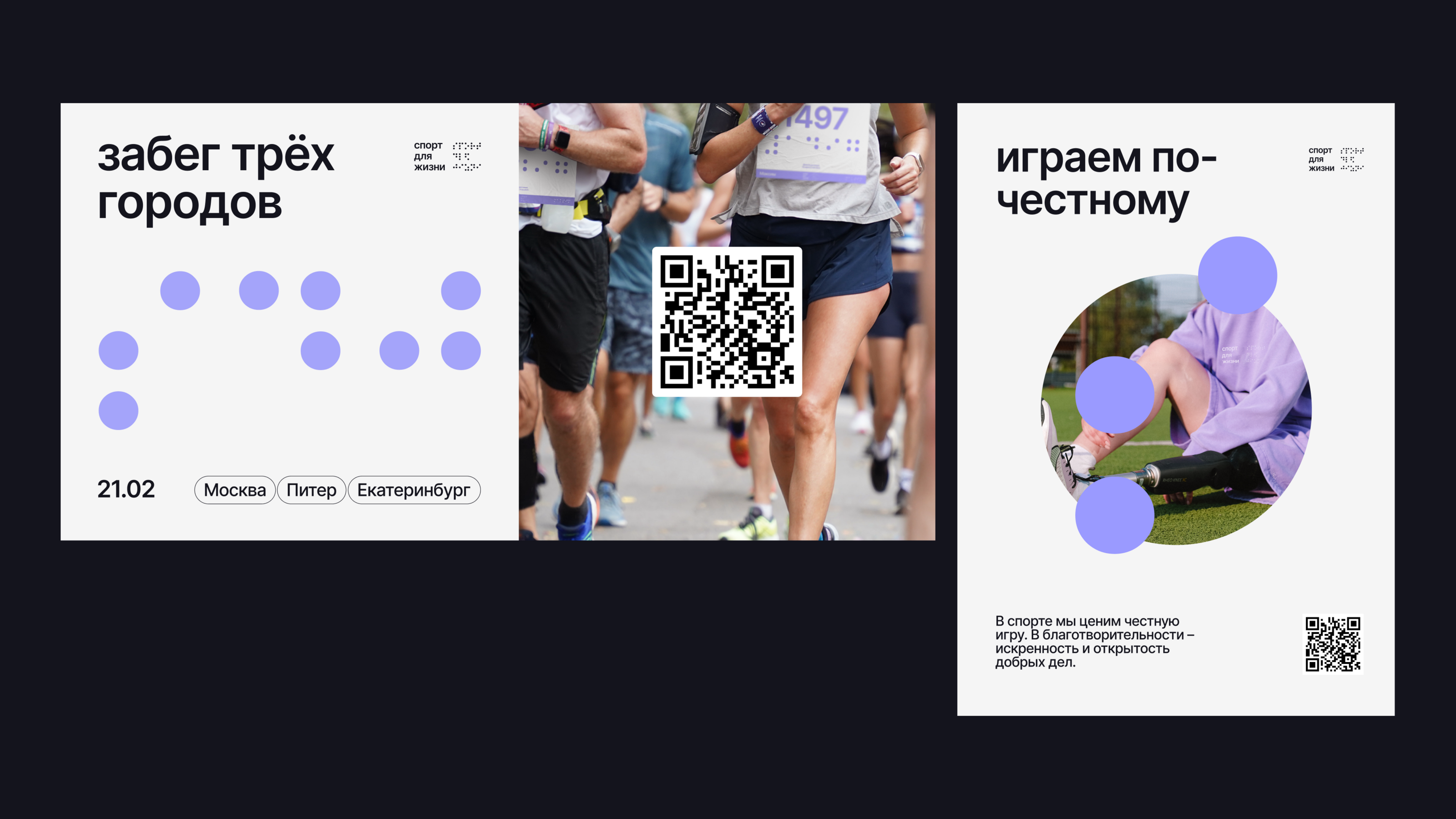 Играем по-честному: ребрендинг благотворительного фонда — Изображение №7 — Брендинг на Dprofile