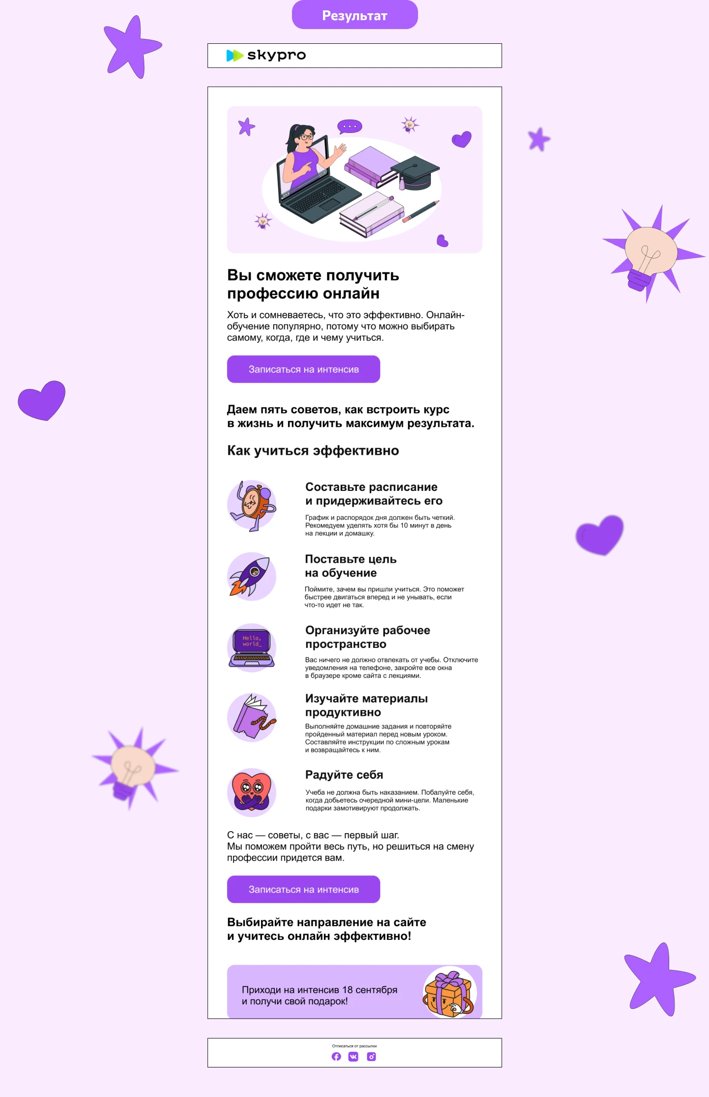 Дизайн email-рассылки для онлайн университета Skypro — Изображение №3 — Интерфейсы, Графика на Dprofile