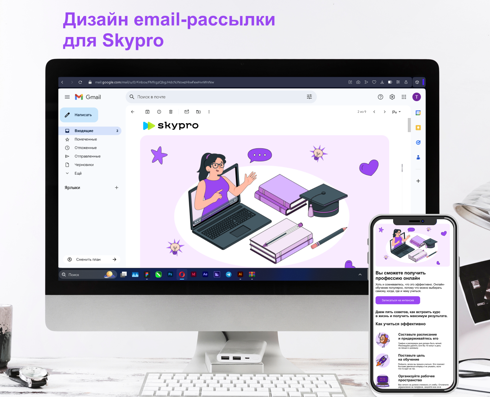 Дизайн email-рассылки для онлайн университета Skypro — Интерфейсы, Графика на Dprofile