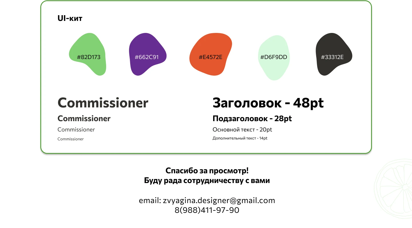 Лендинг для FruitEco — Изображение №4 — Интерфейсы, Графика на Dprofile